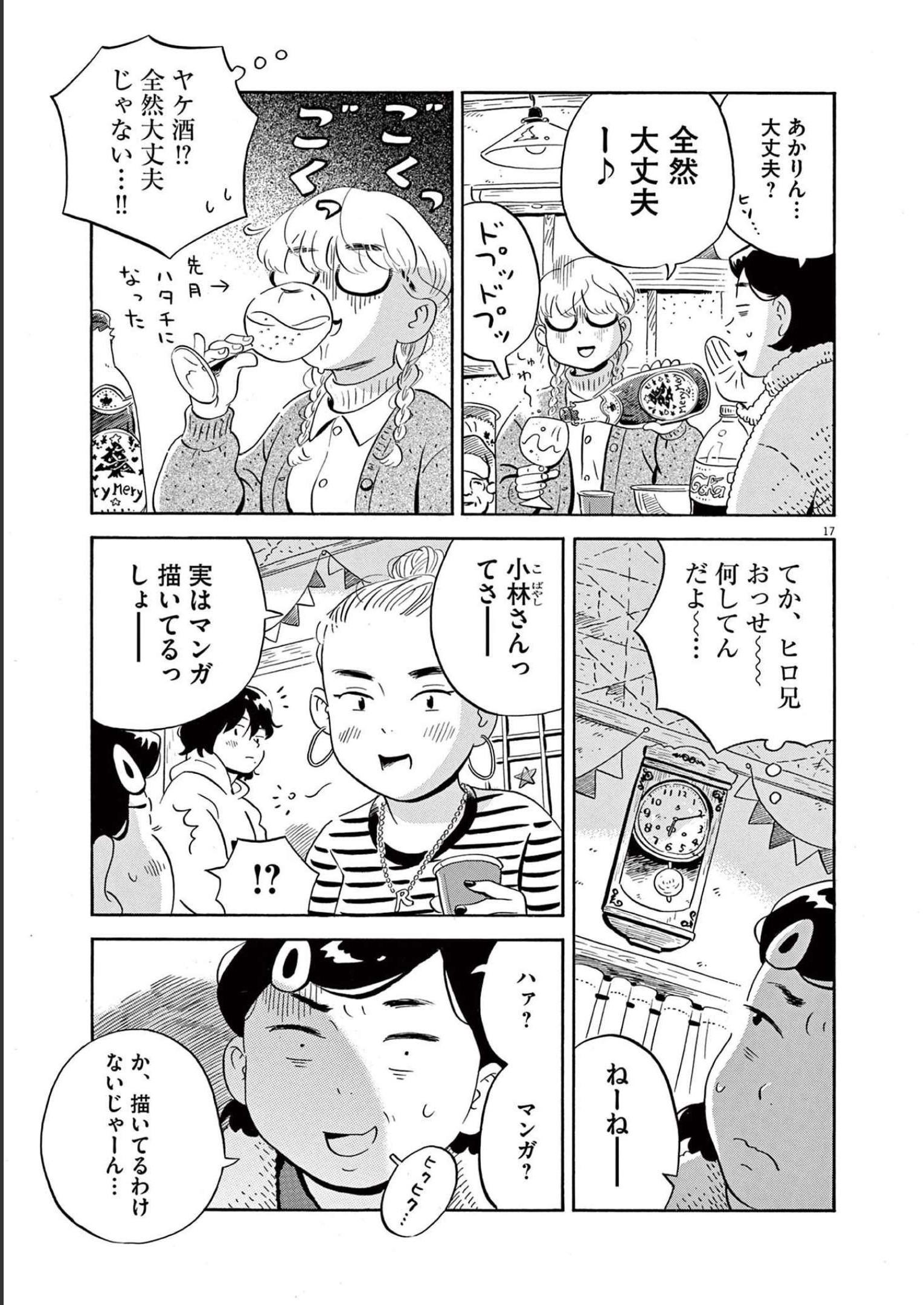 ひらやすみ 第28話 - Page 17