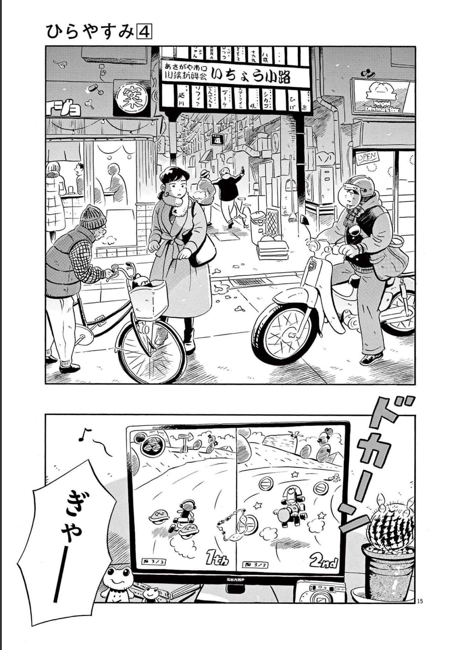 ひらやすみ 第28話 - Page 15