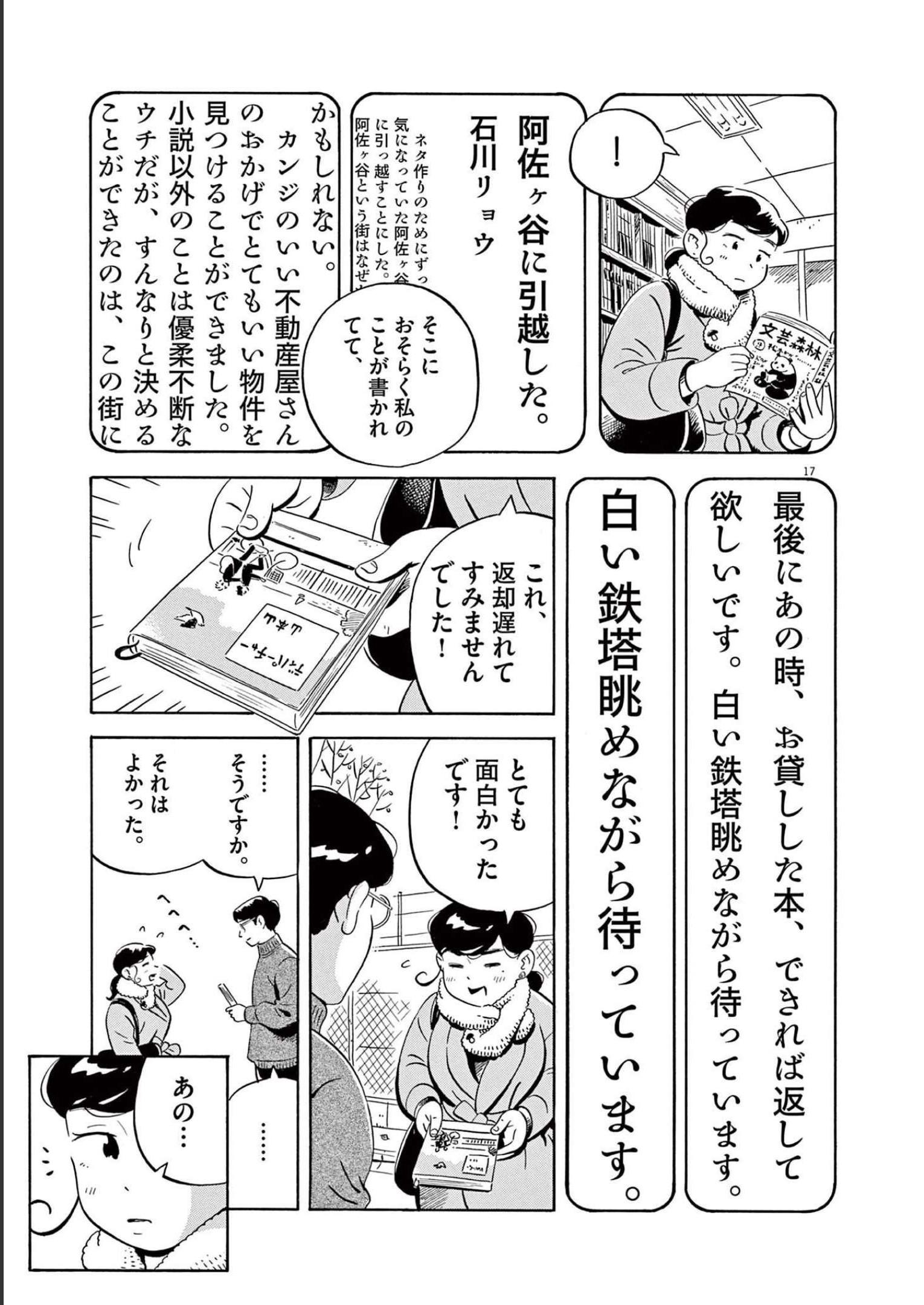 ひらやすみ 第26話 - Page 17