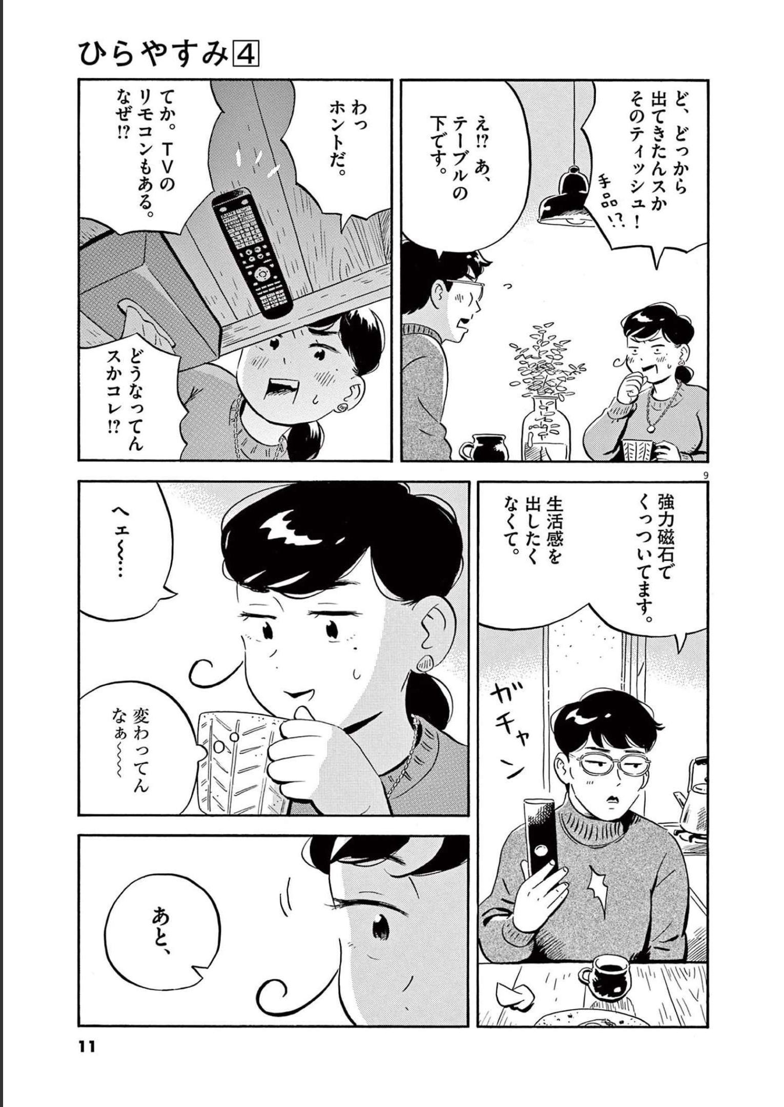 ひらやすみ 第27話 - Page 9