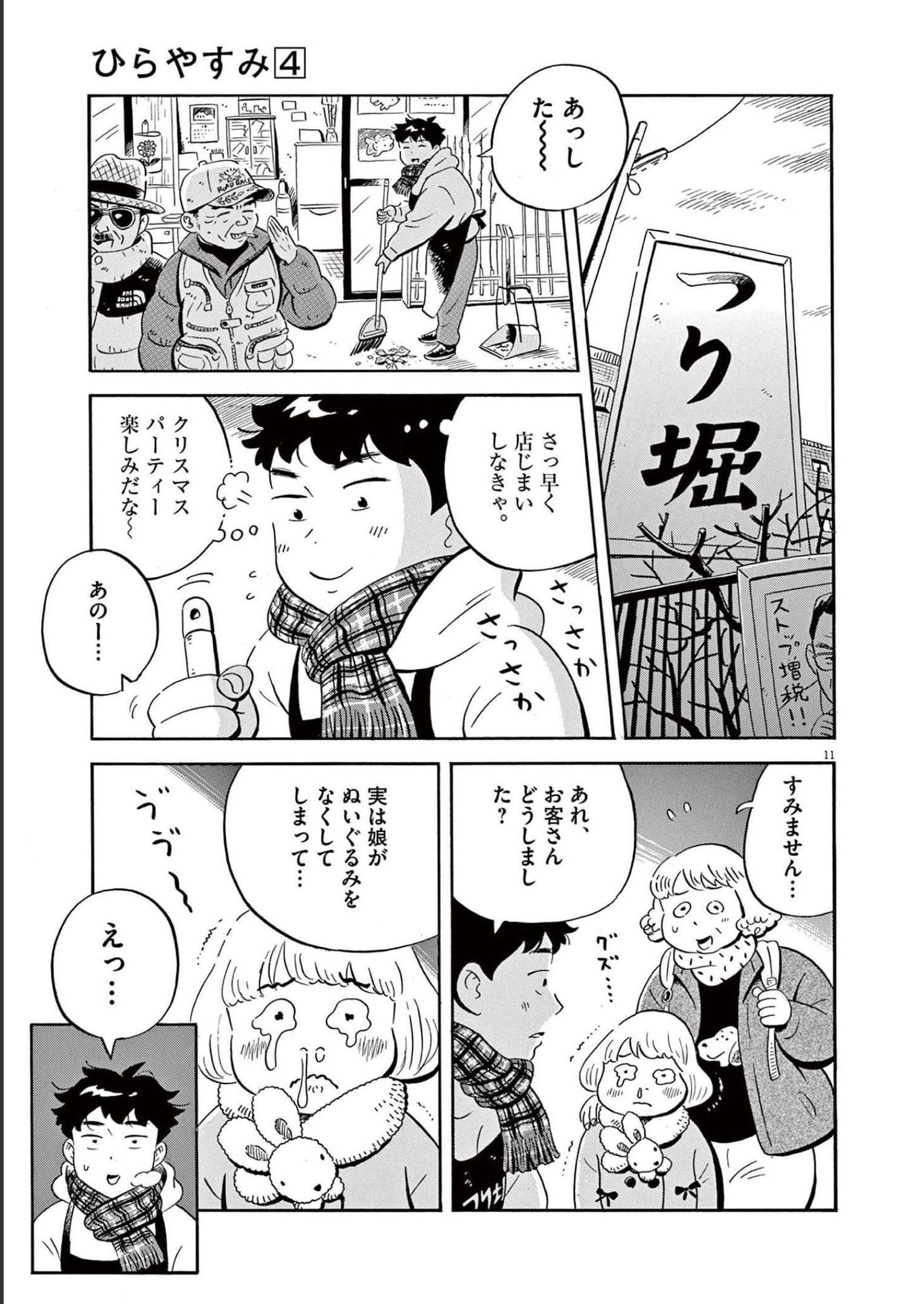 ひらやすみ 第28話 - Page 11