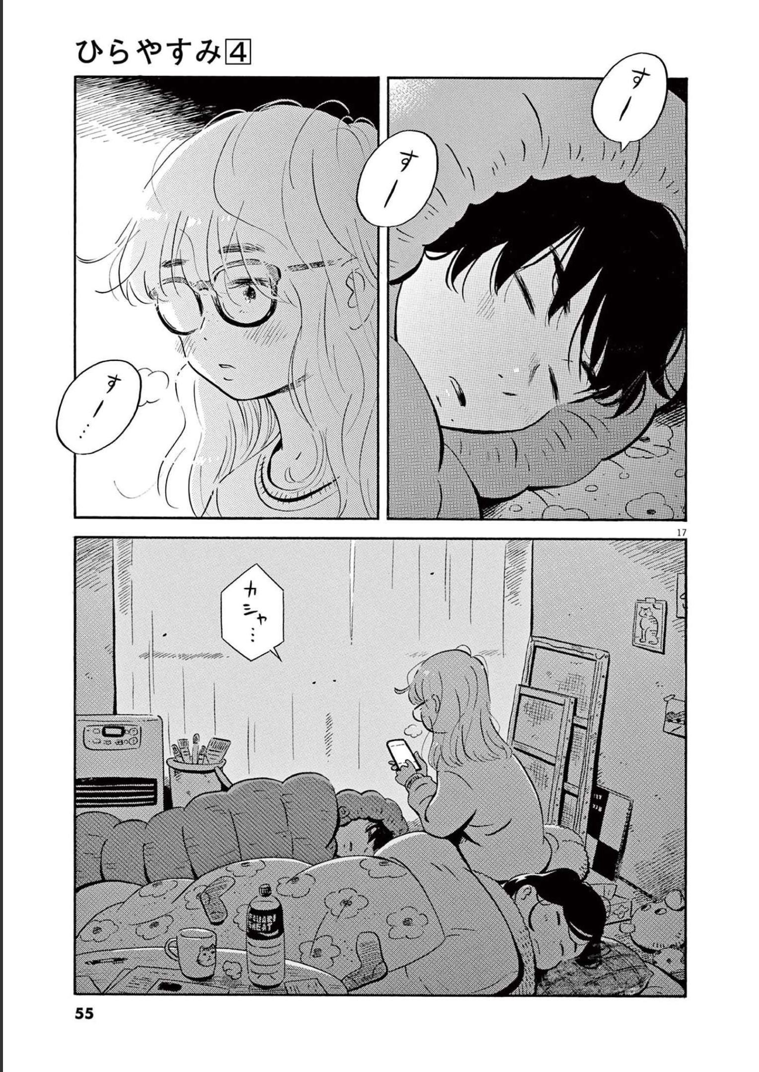 ひらやすみ 第29話 - Page 17