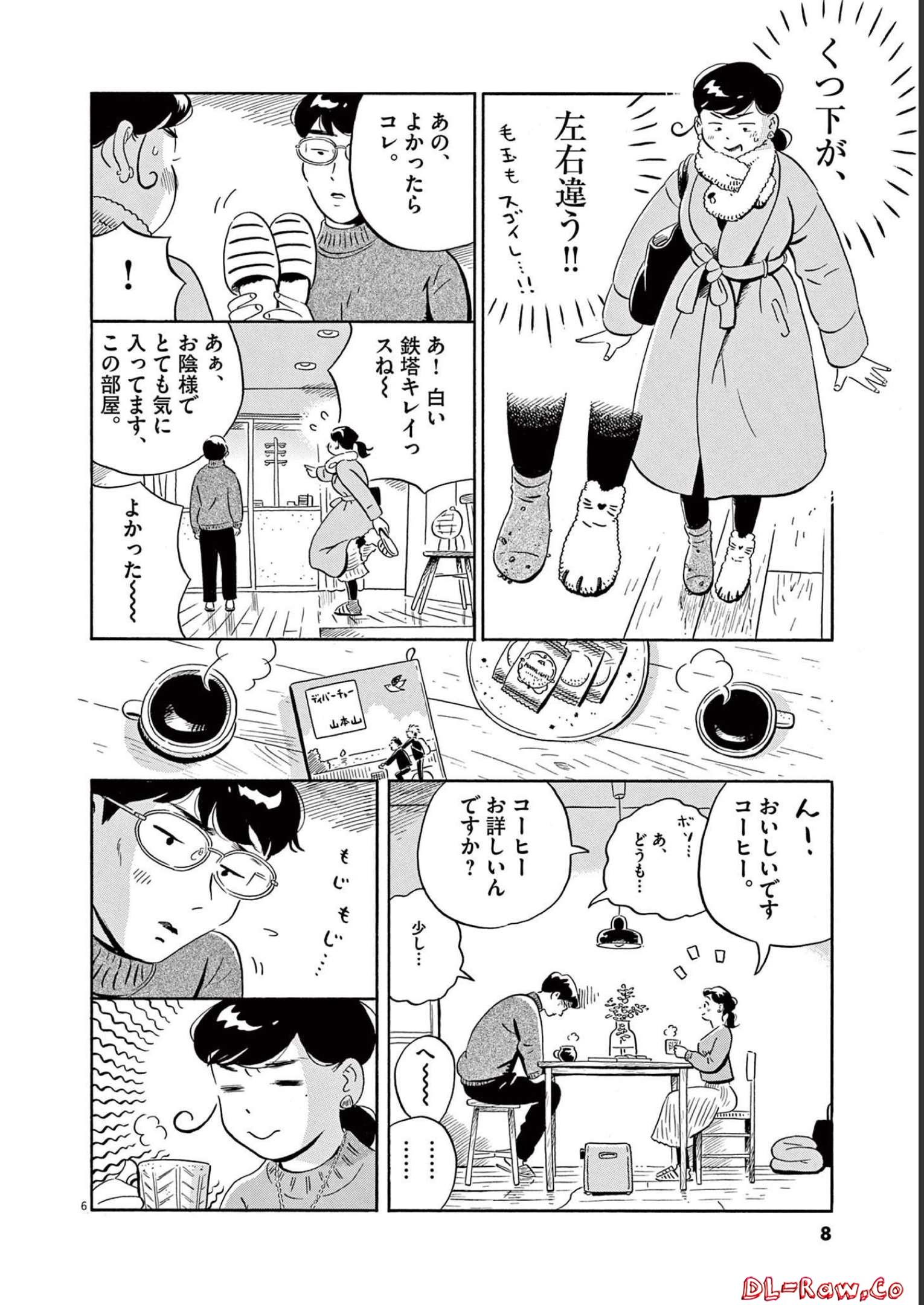 ひらやすみ 第27話 - Page 6