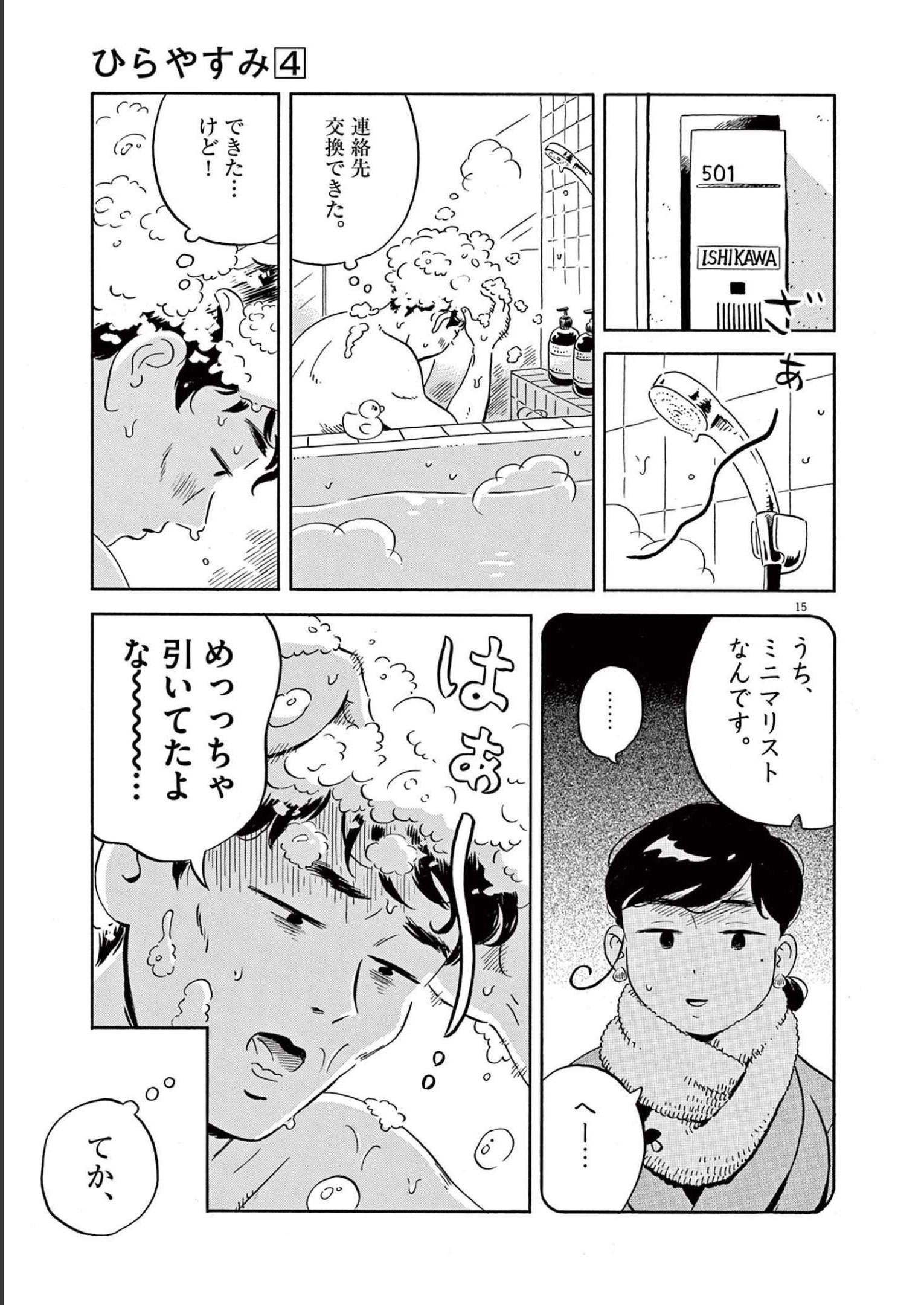 ひらやすみ 第27話 - Page 15