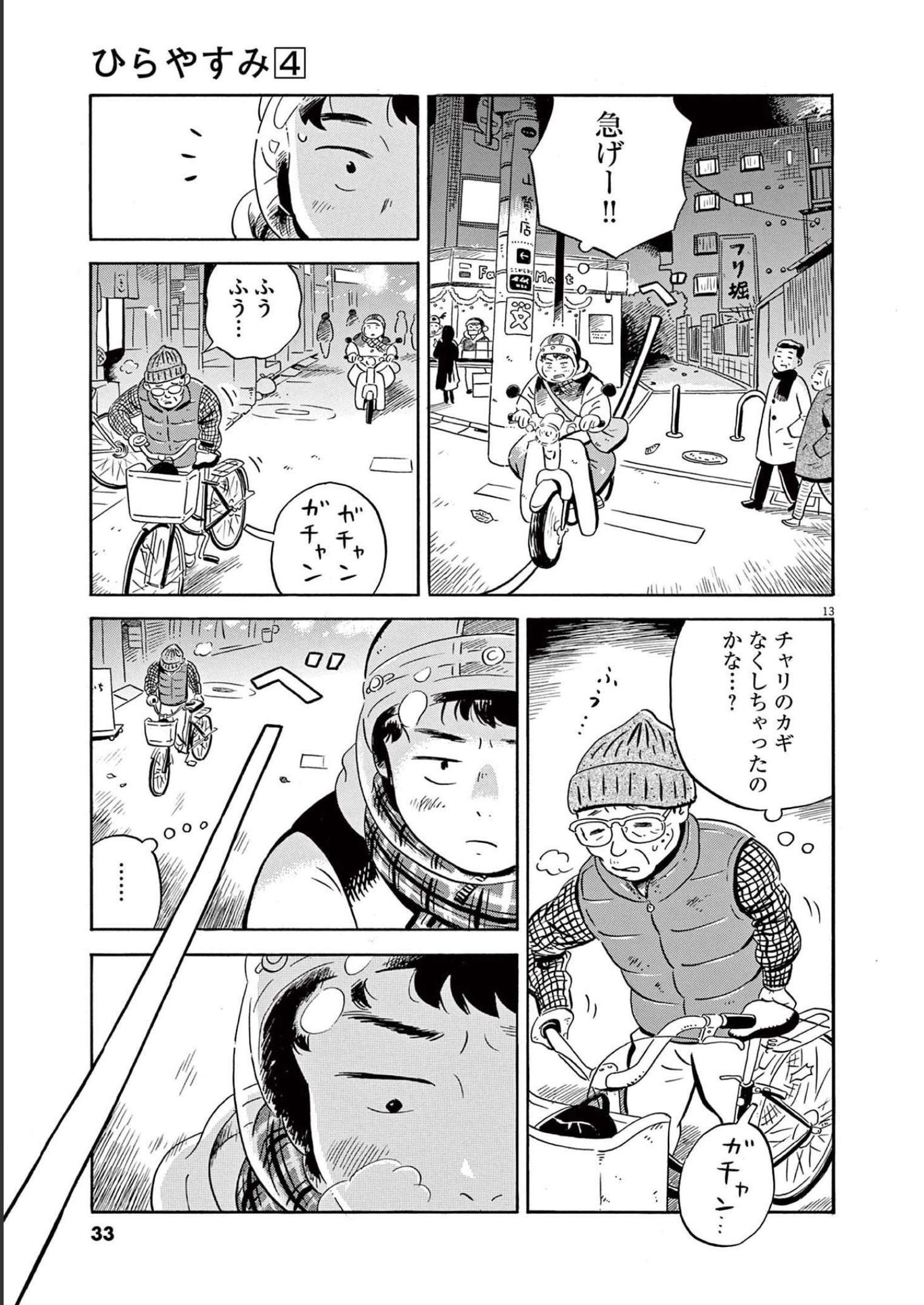 ひらやすみ 第28話 - Page 13