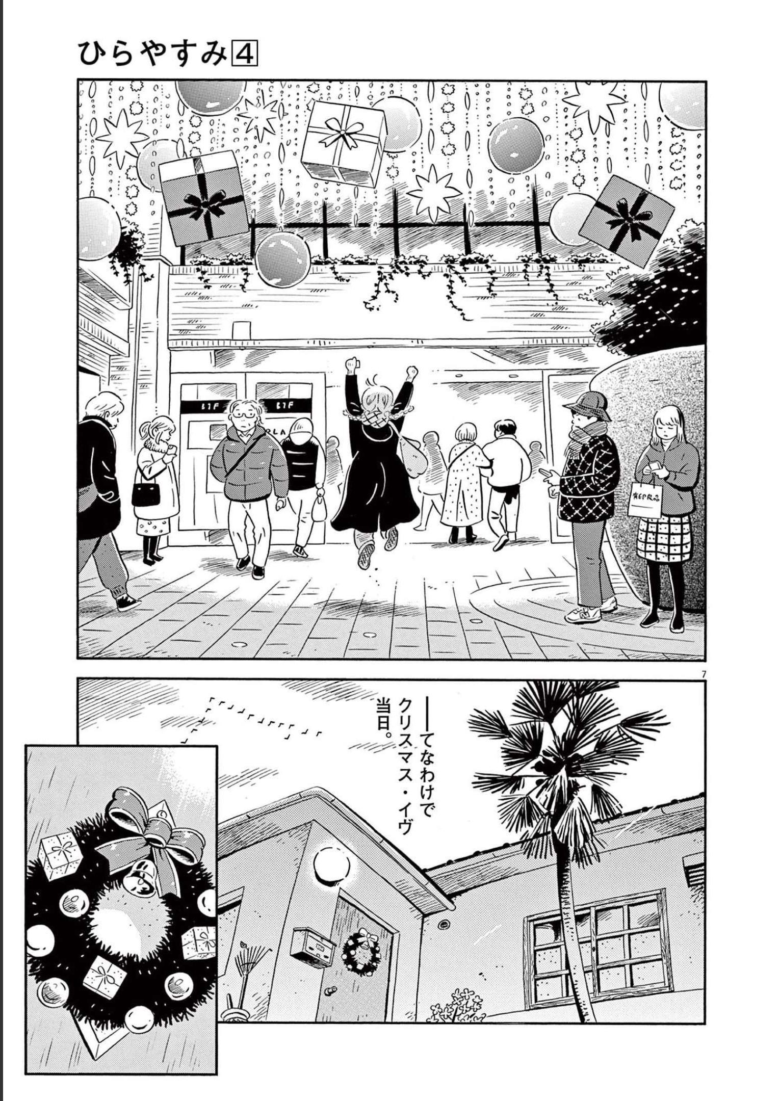 ひらやすみ 第28話 - Page 7