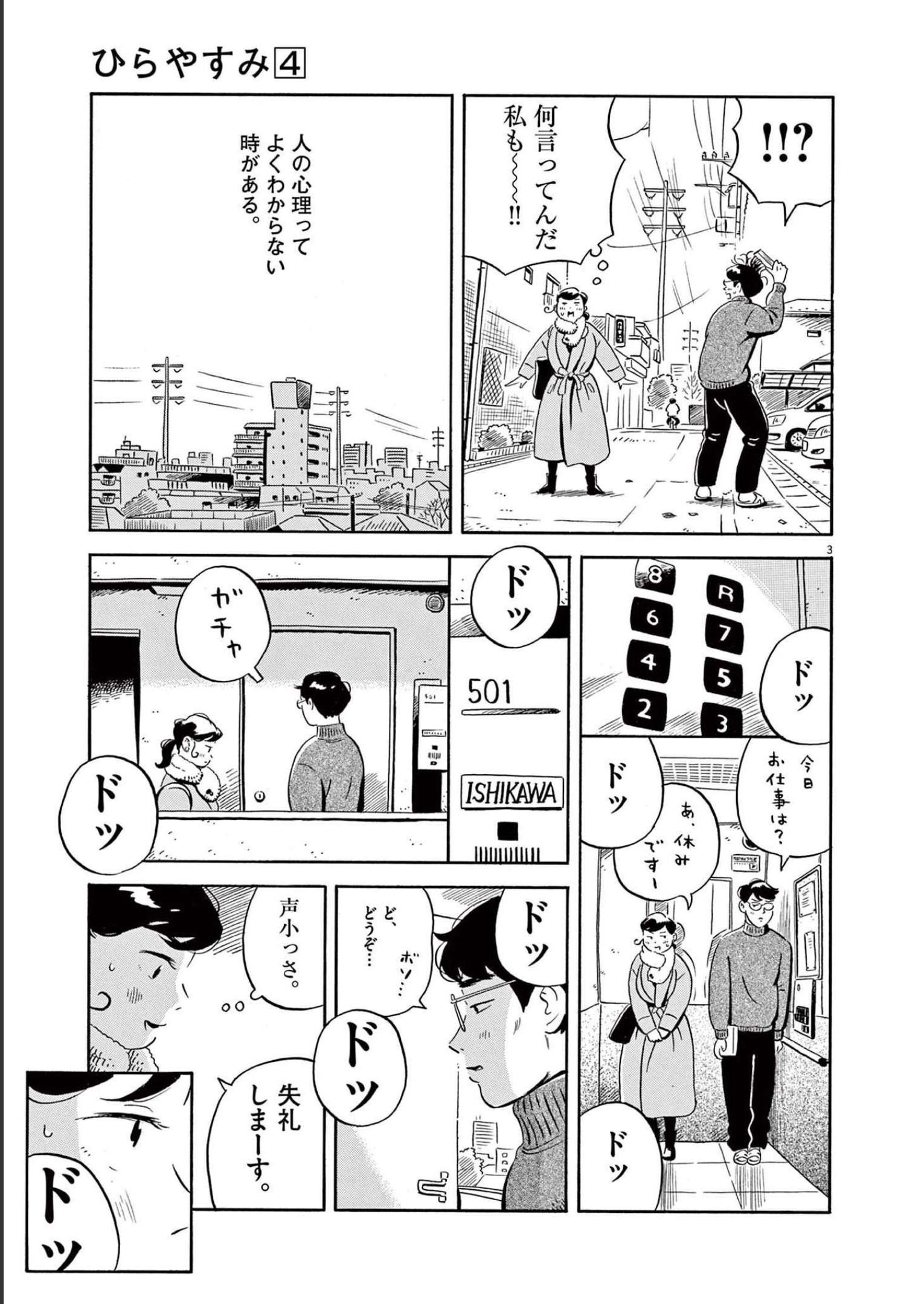 ひらやすみ 第27話 - Page 3
