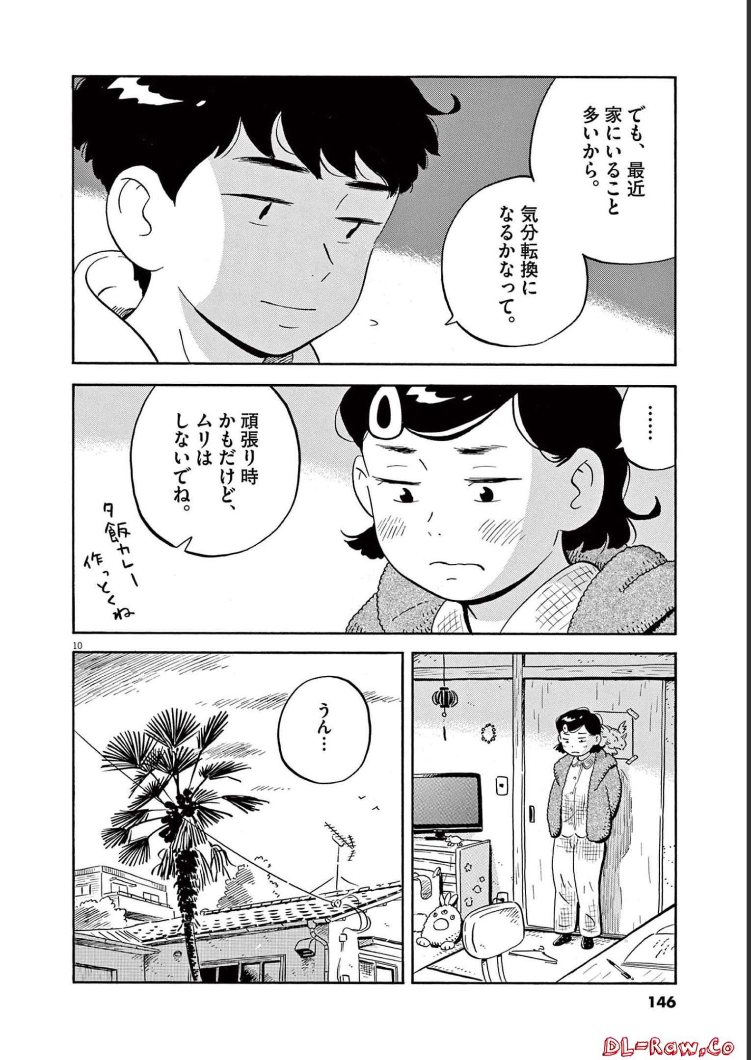 ひらやすみ 第25話 - Page 10