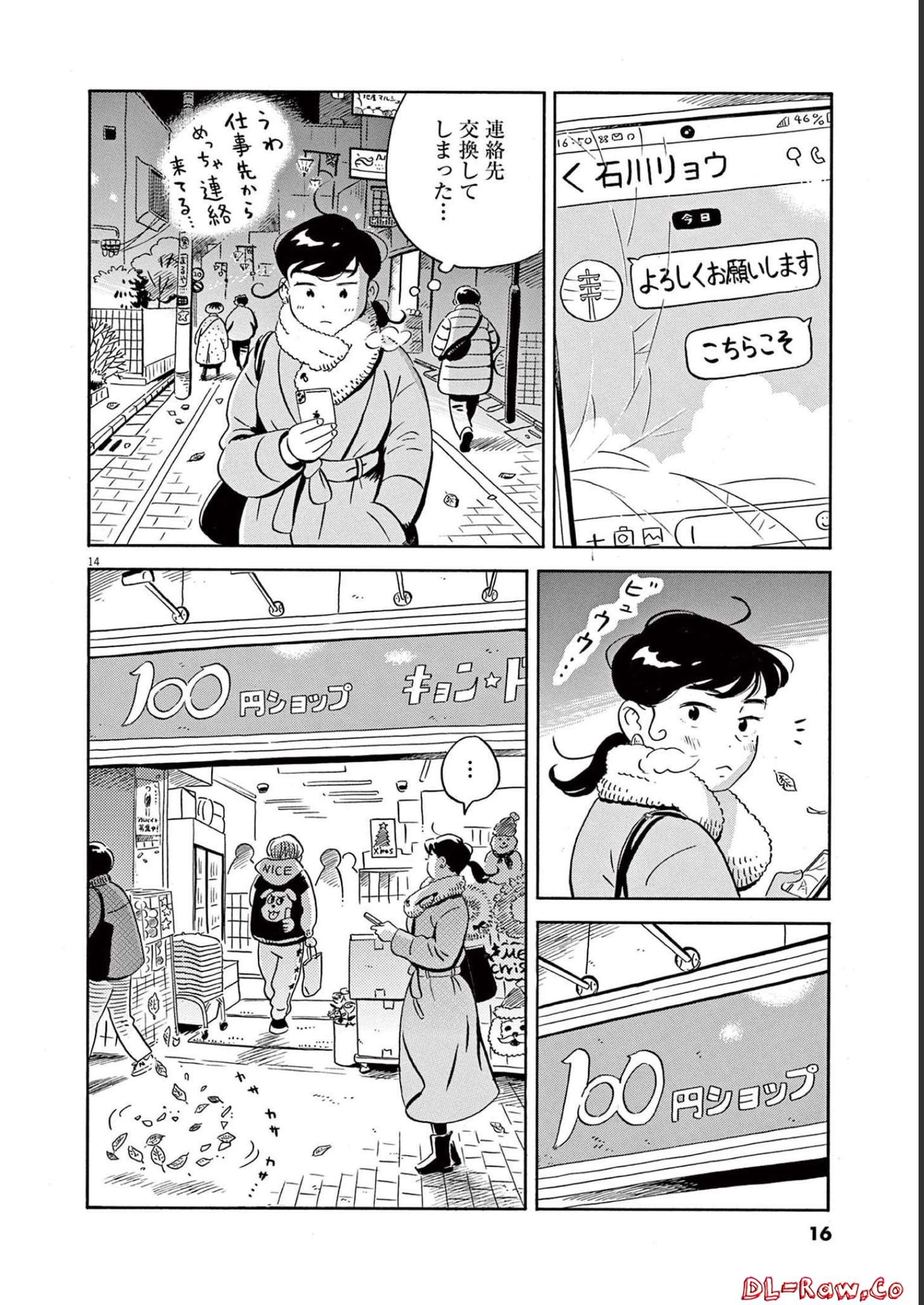 ひらやすみ 第27話 - Page 14