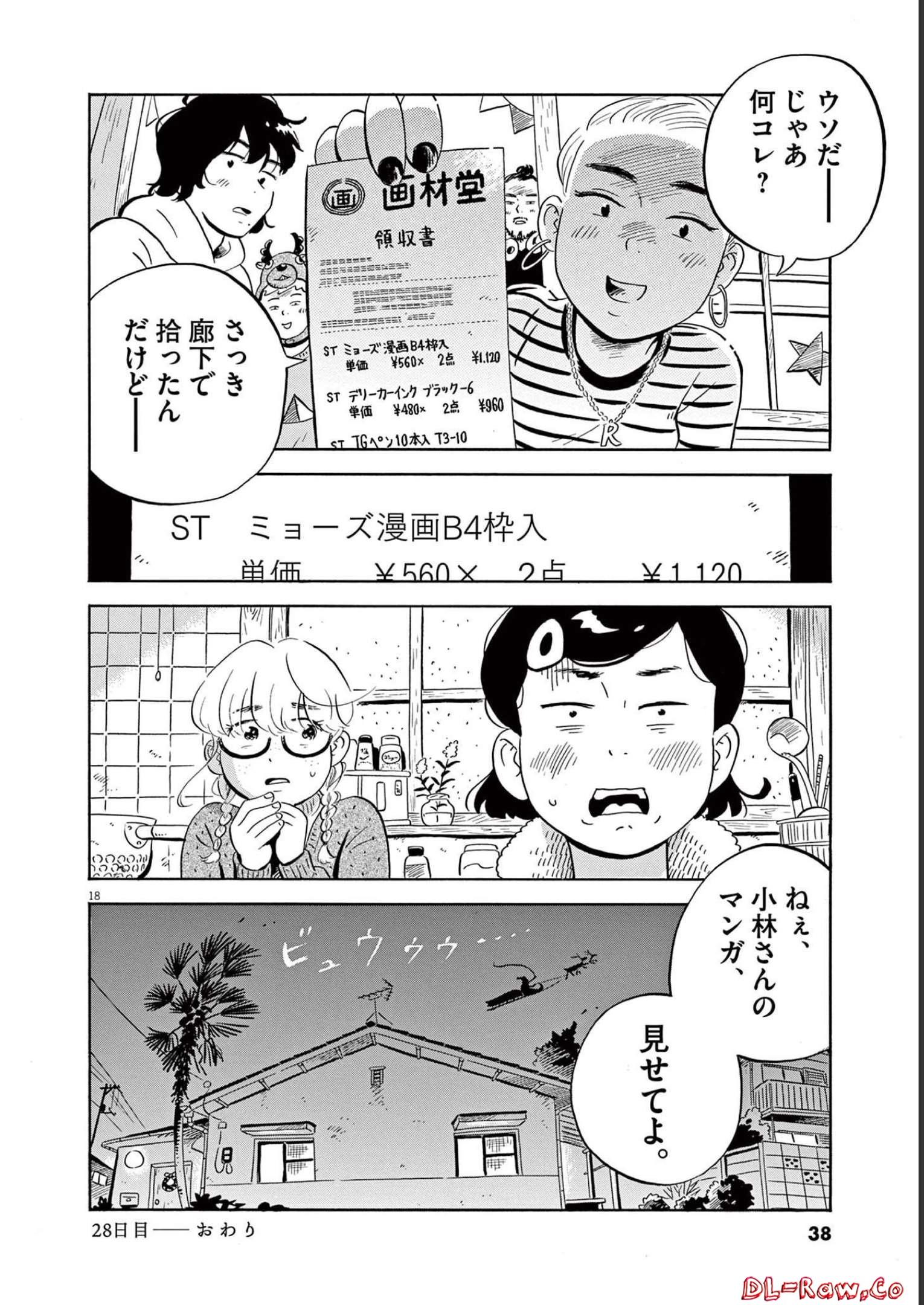 ひらやすみ 第28話 - Page 18