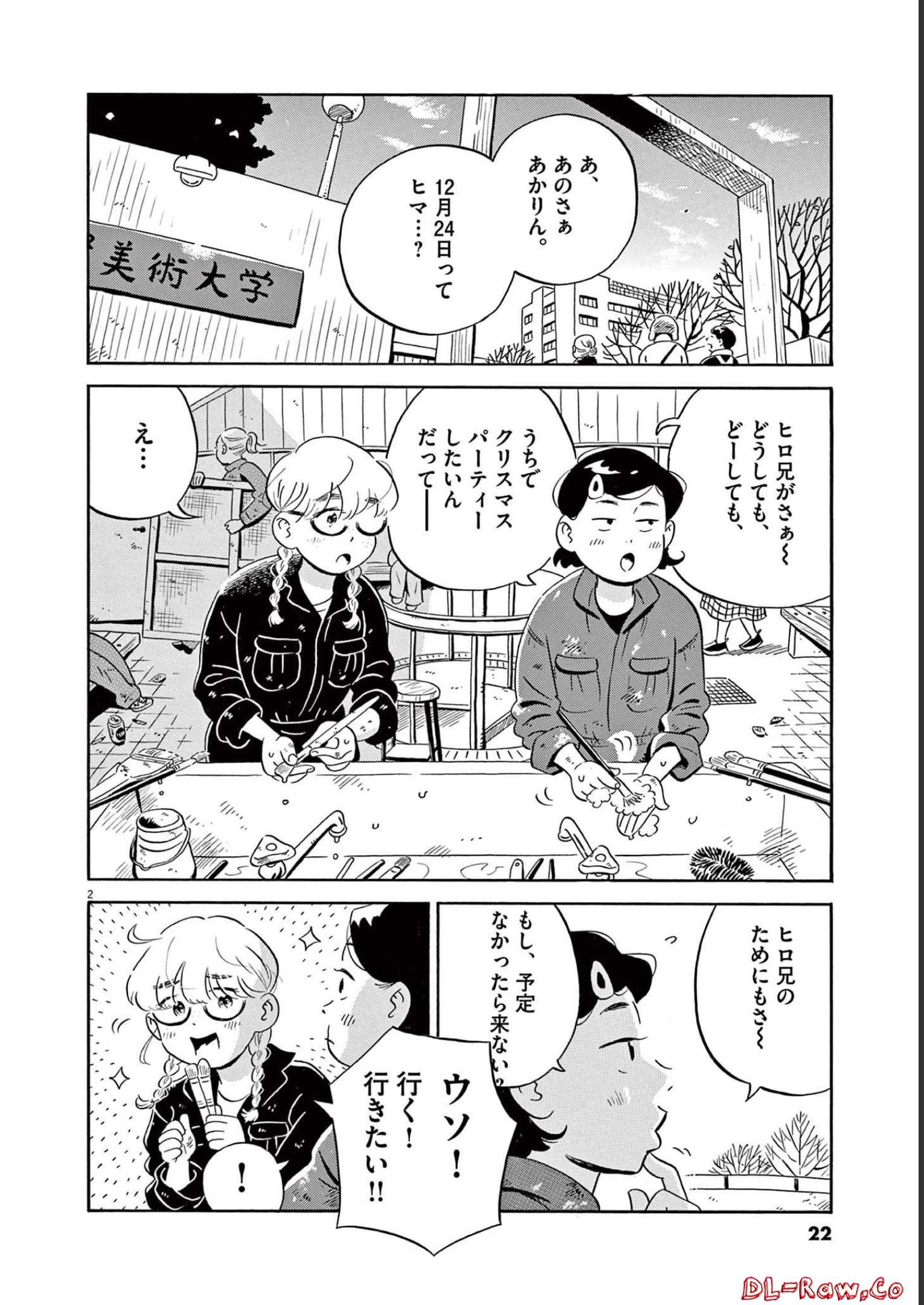 ひらやすみ 第28話 - Page 2