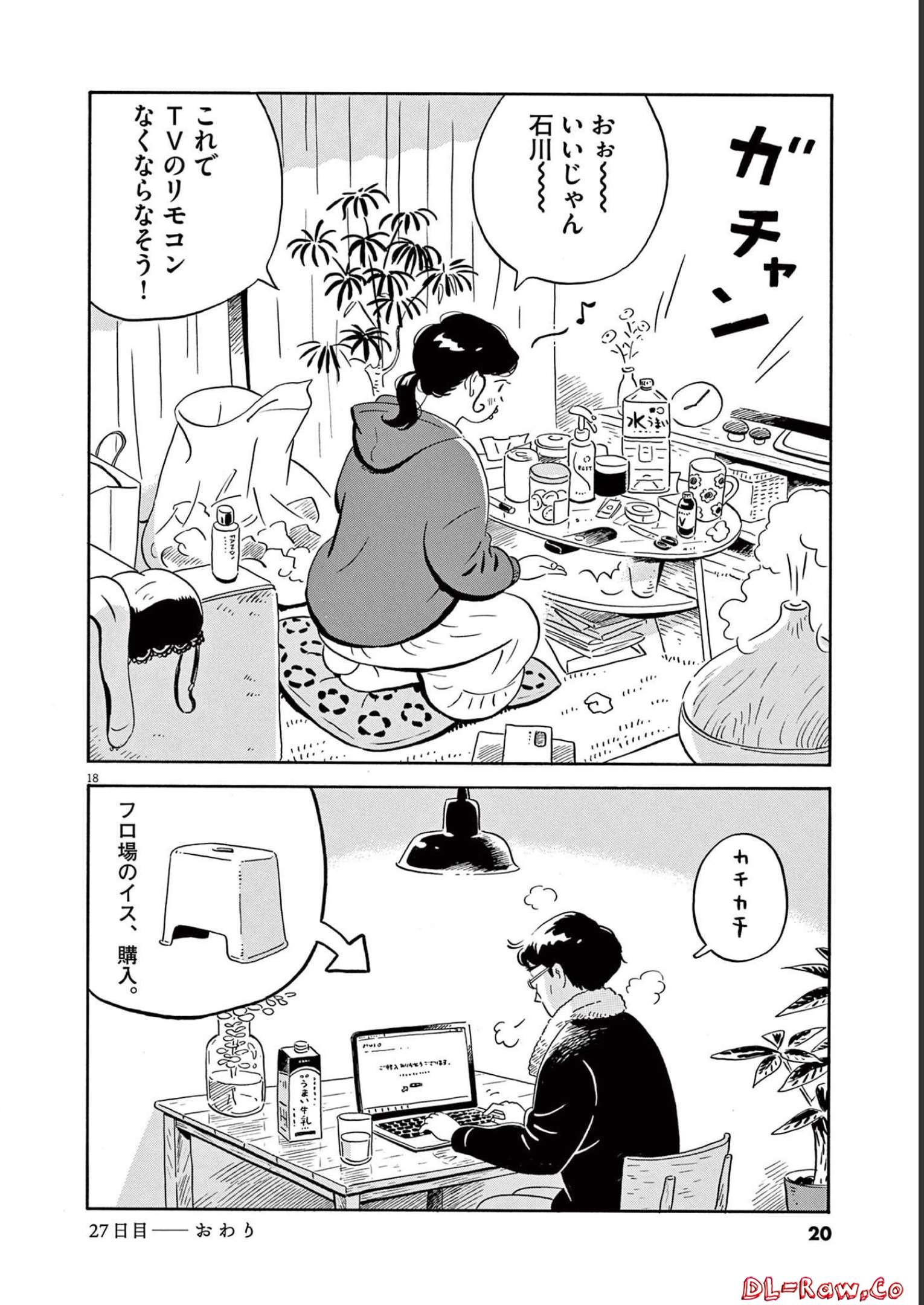 ひらやすみ 第27話 - Page 18