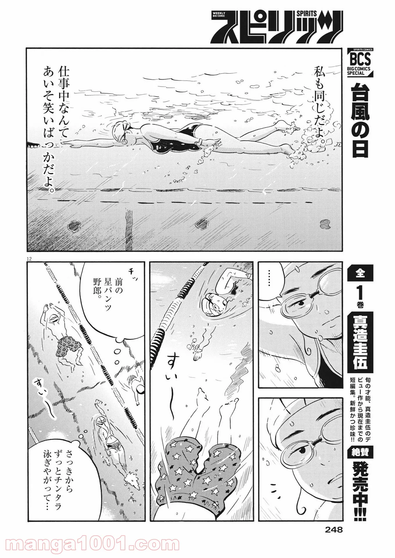 ひらやすみ 第23話 - Page 12