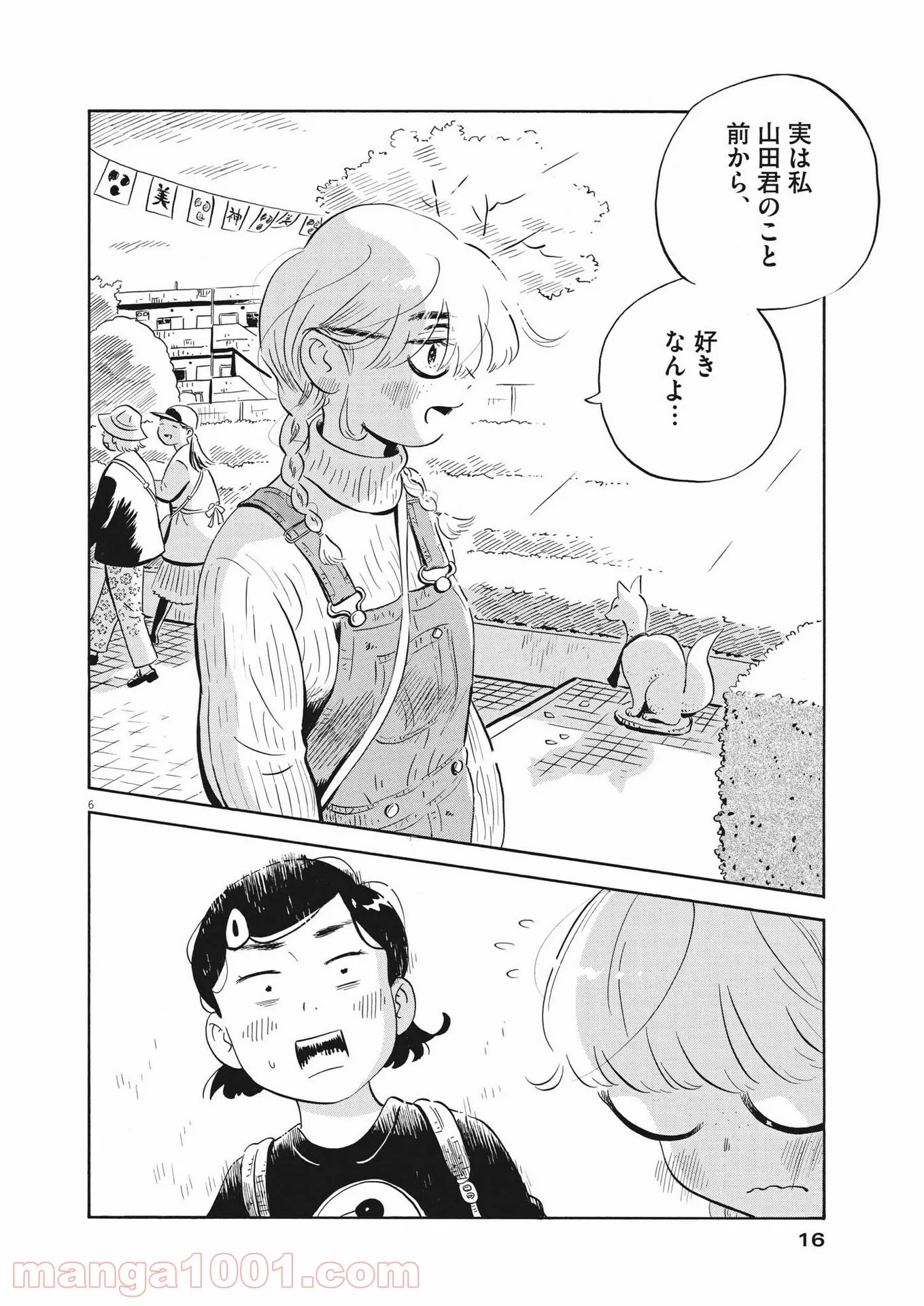 ひらやすみ 第22話 - Page 6