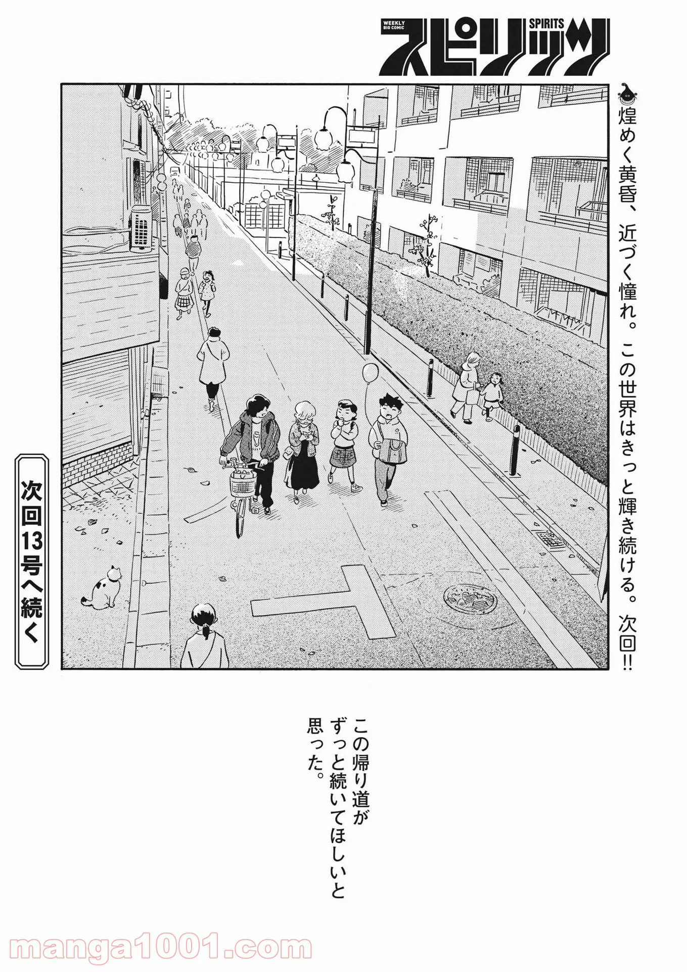 ひらやすみ 第22話 - Page 22