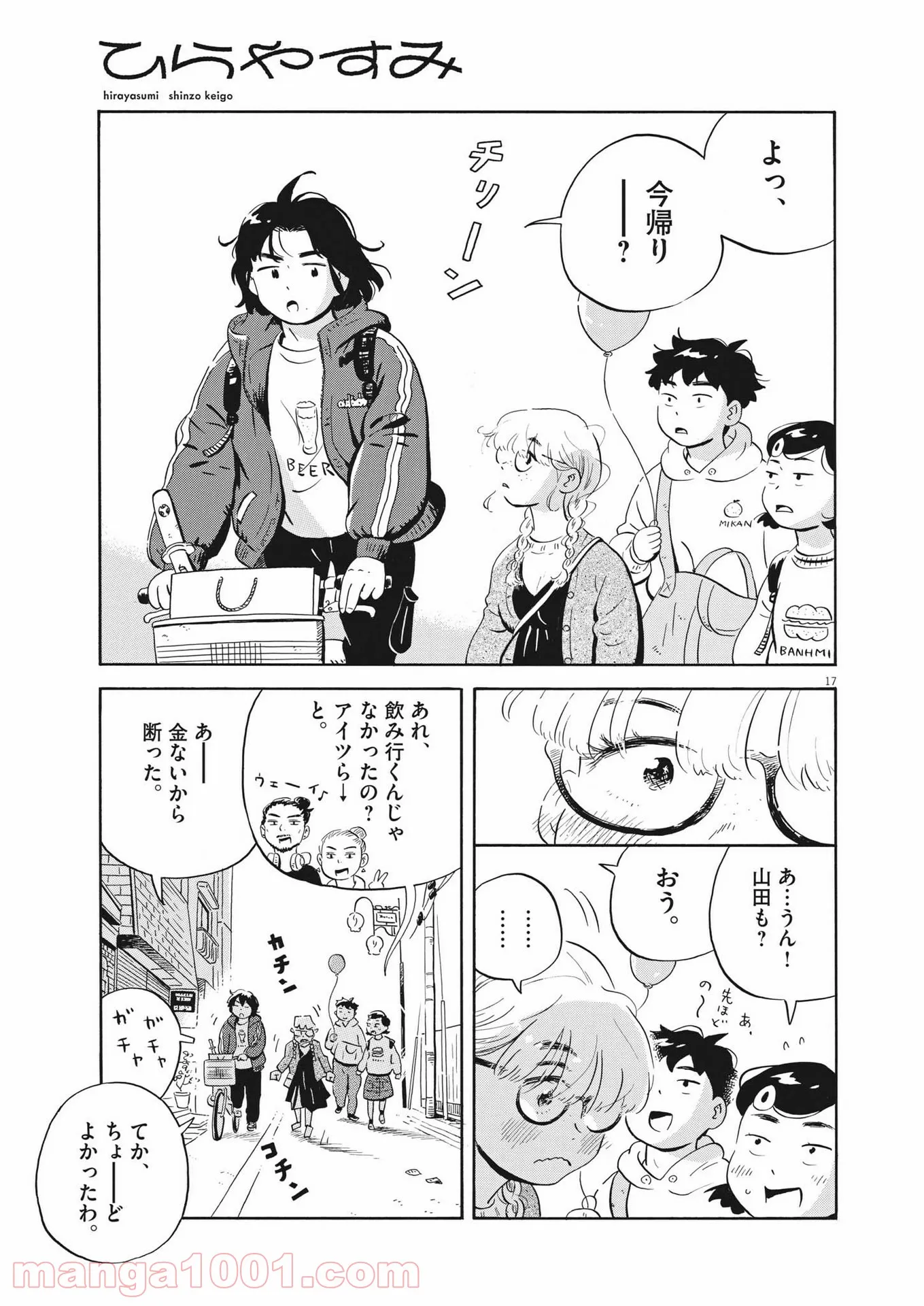 ひらやすみ 第22話 - Page 17