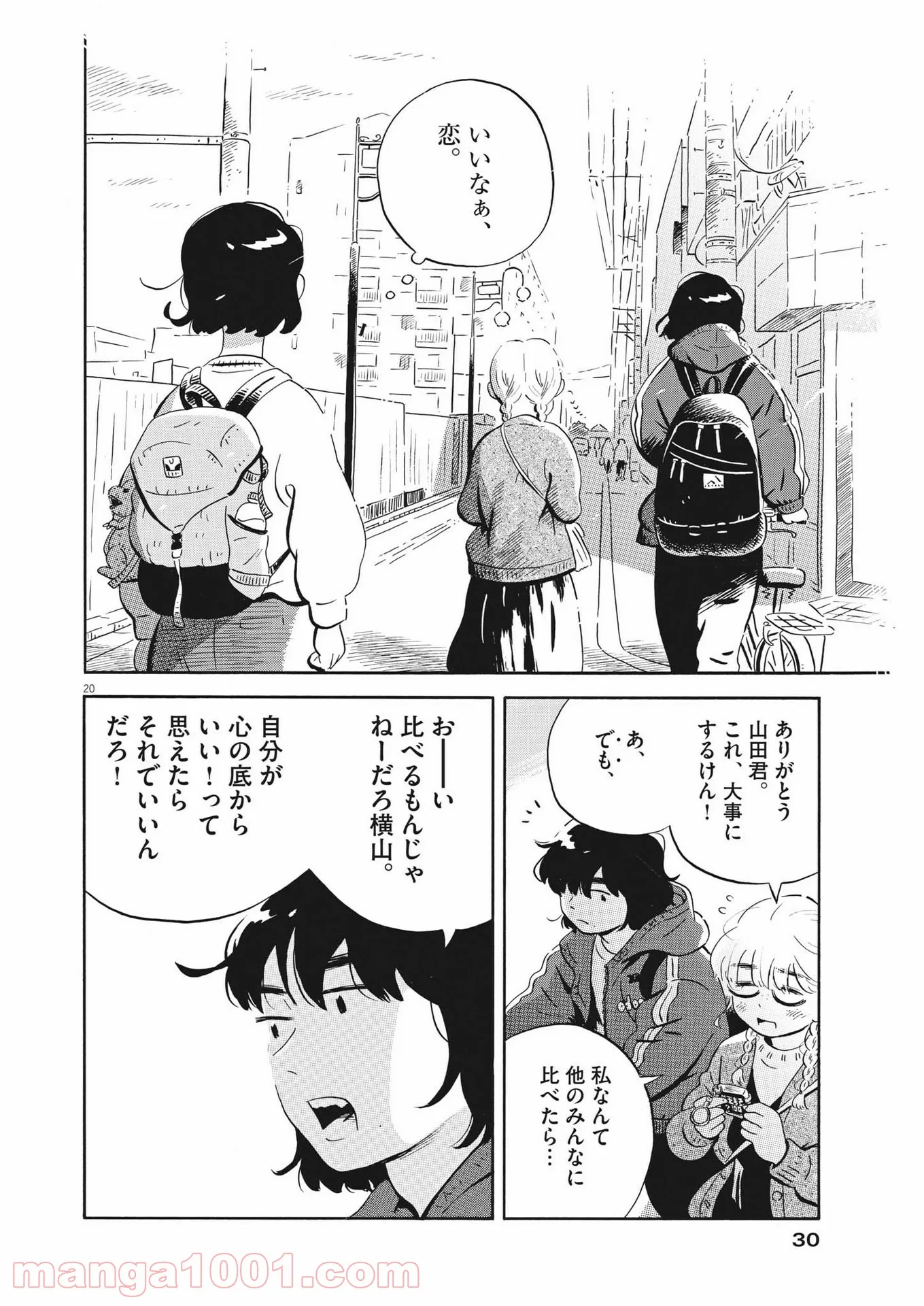 ひらやすみ 第22話 - Page 20