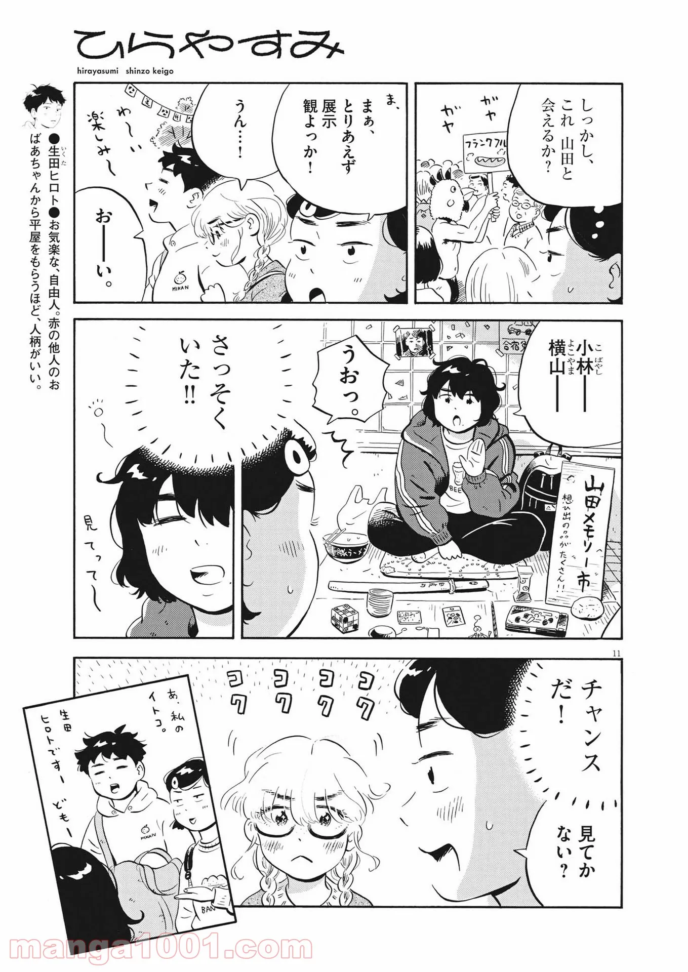 ひらやすみ 第22話 - Page 11