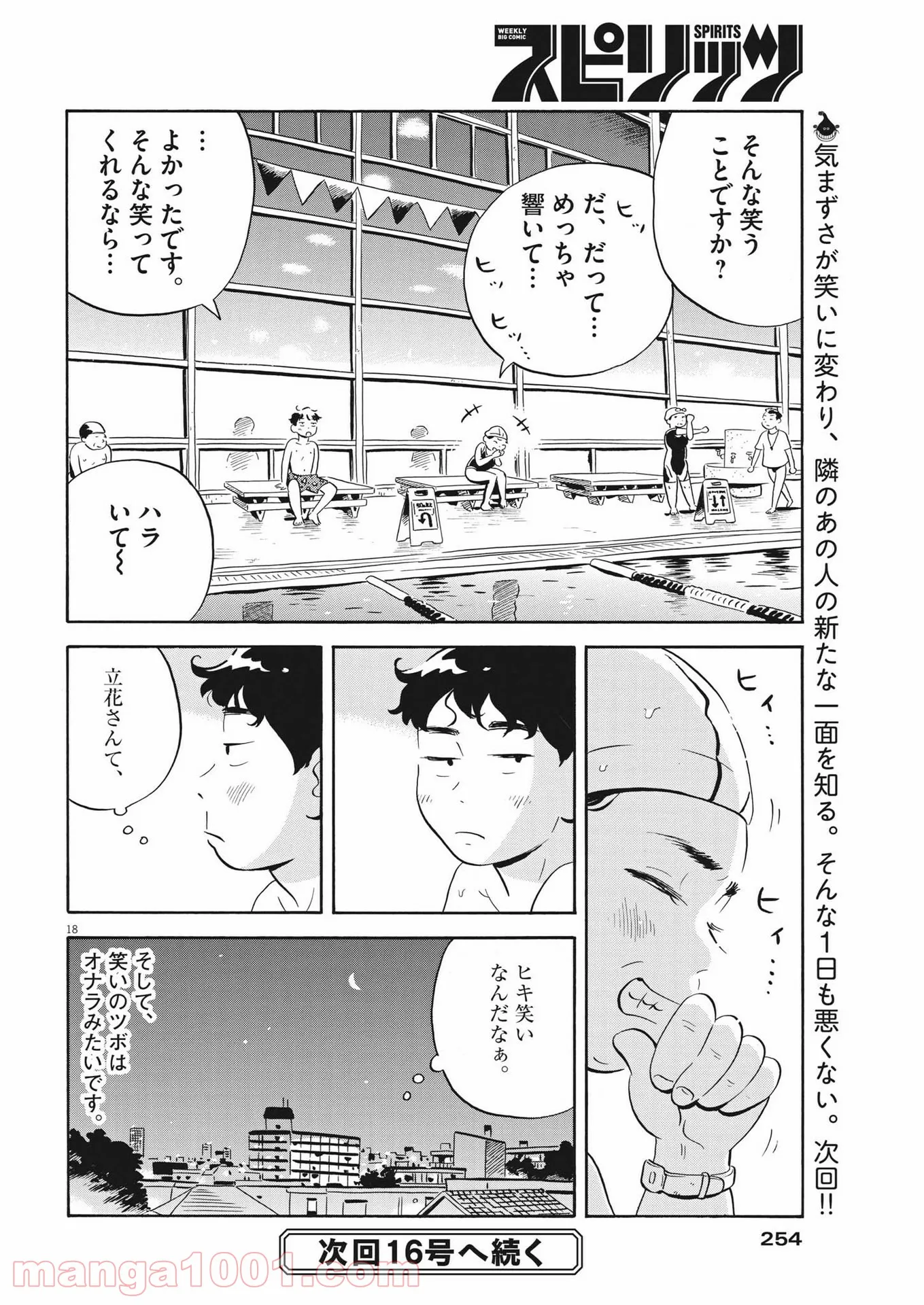 ひらやすみ 第23話 - Page 18