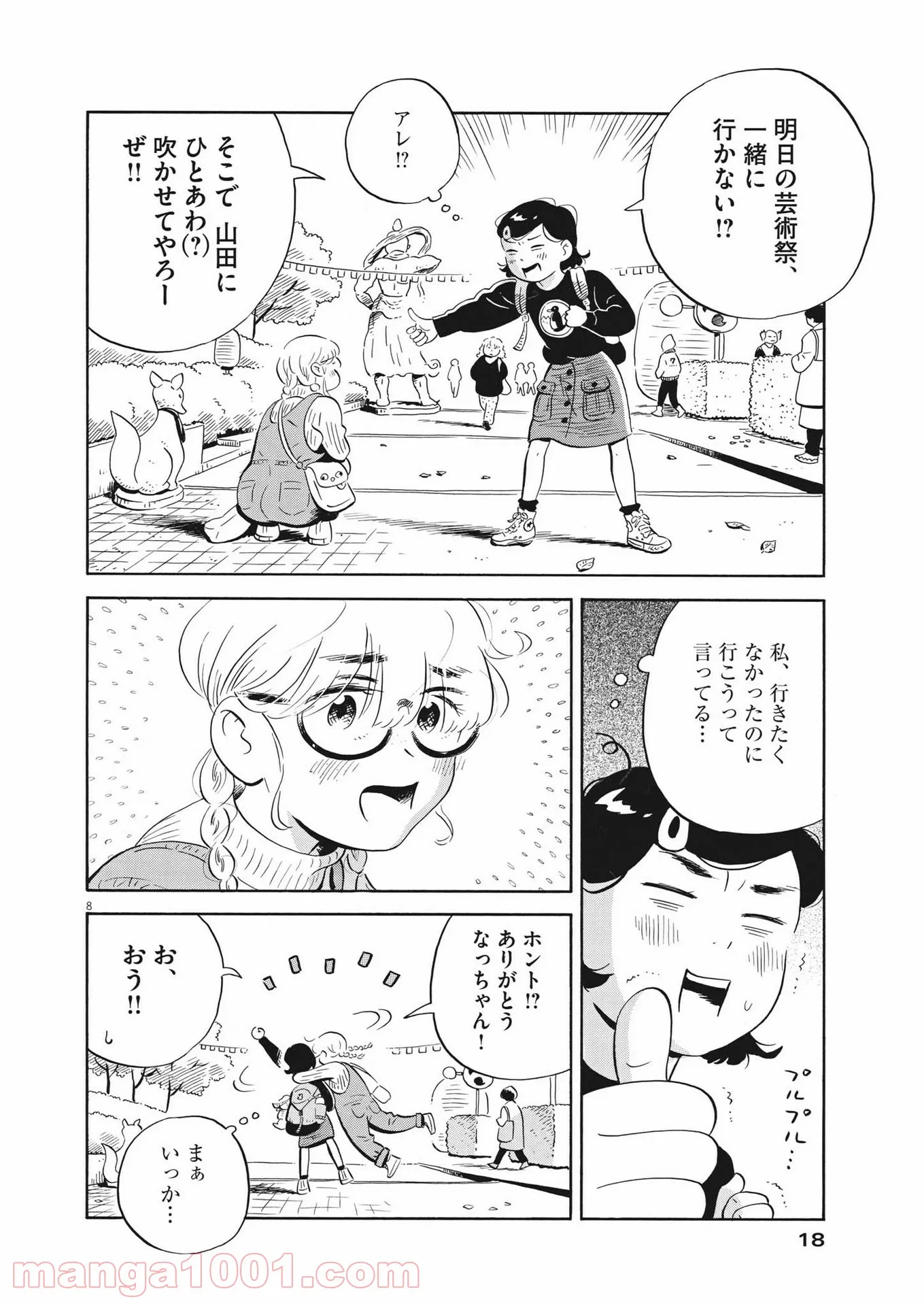 ひらやすみ 第22話 - Page 8