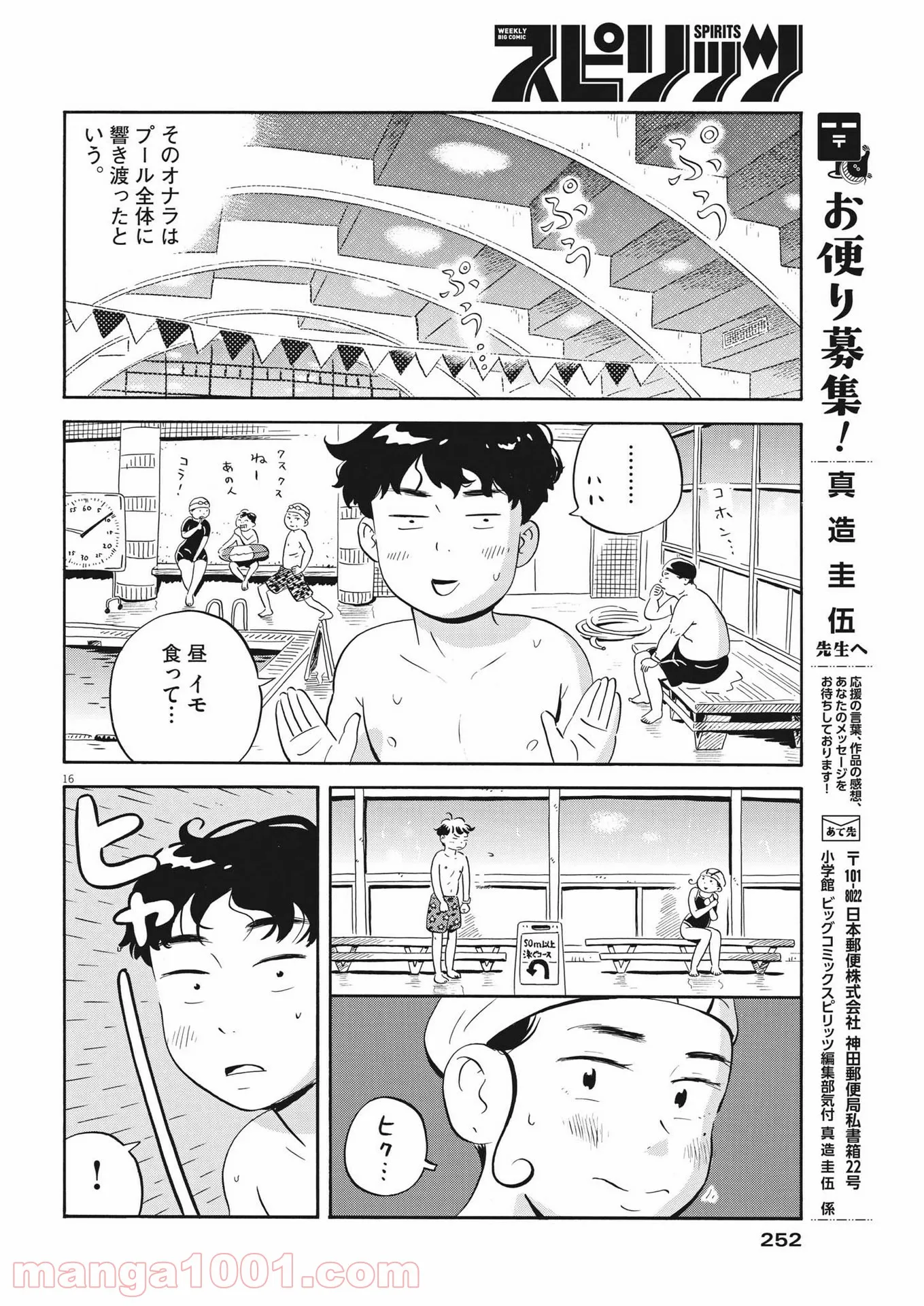 ひらやすみ 第23話 - Page 16