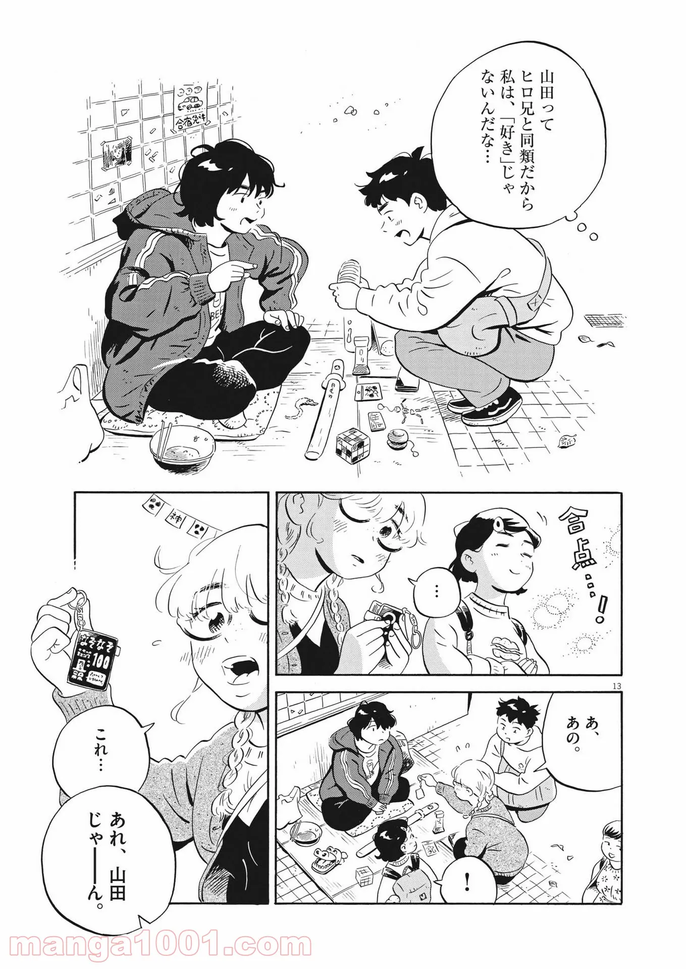 ひらやすみ 第22話 - Page 13