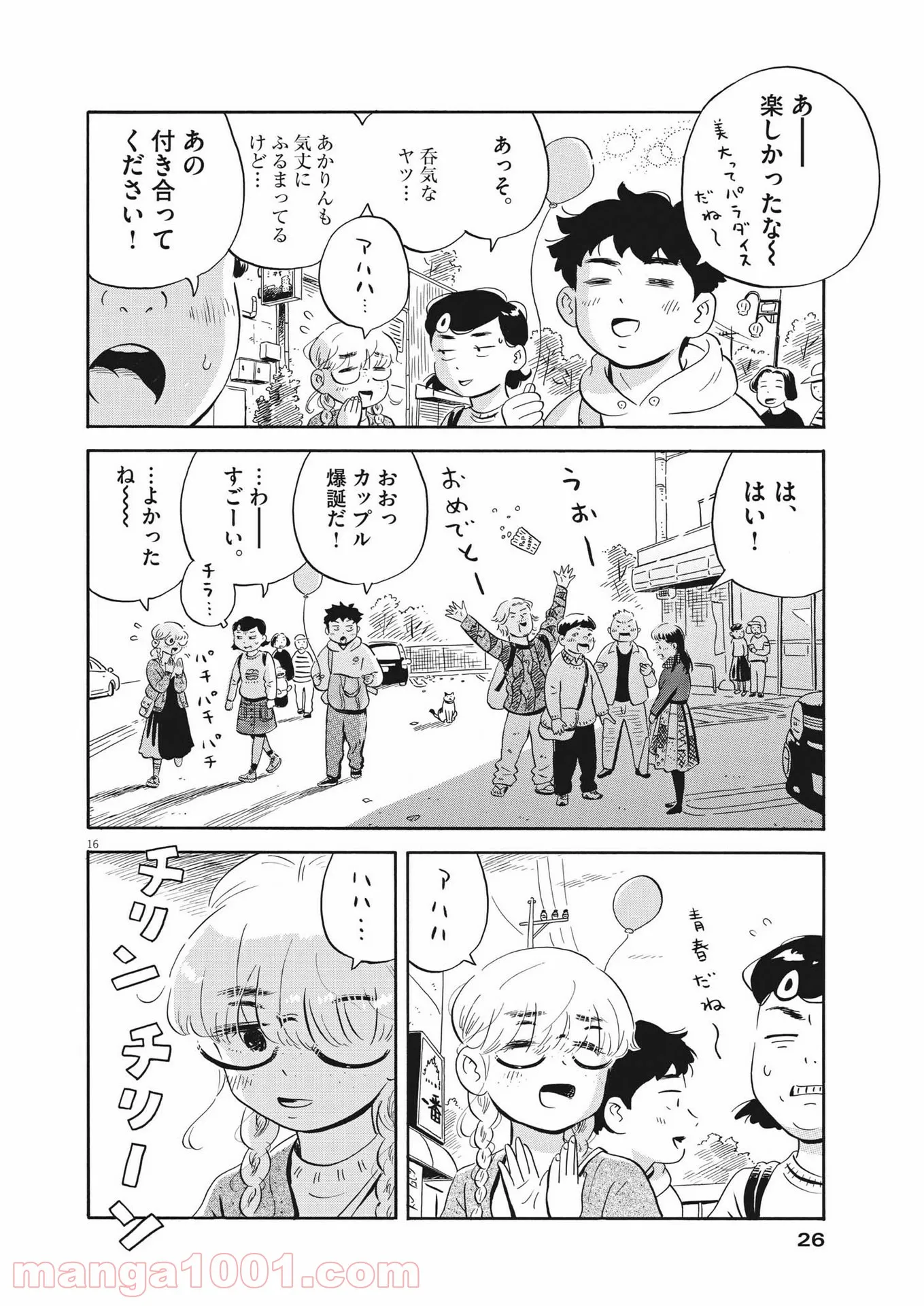 ひらやすみ 第22話 - Page 16