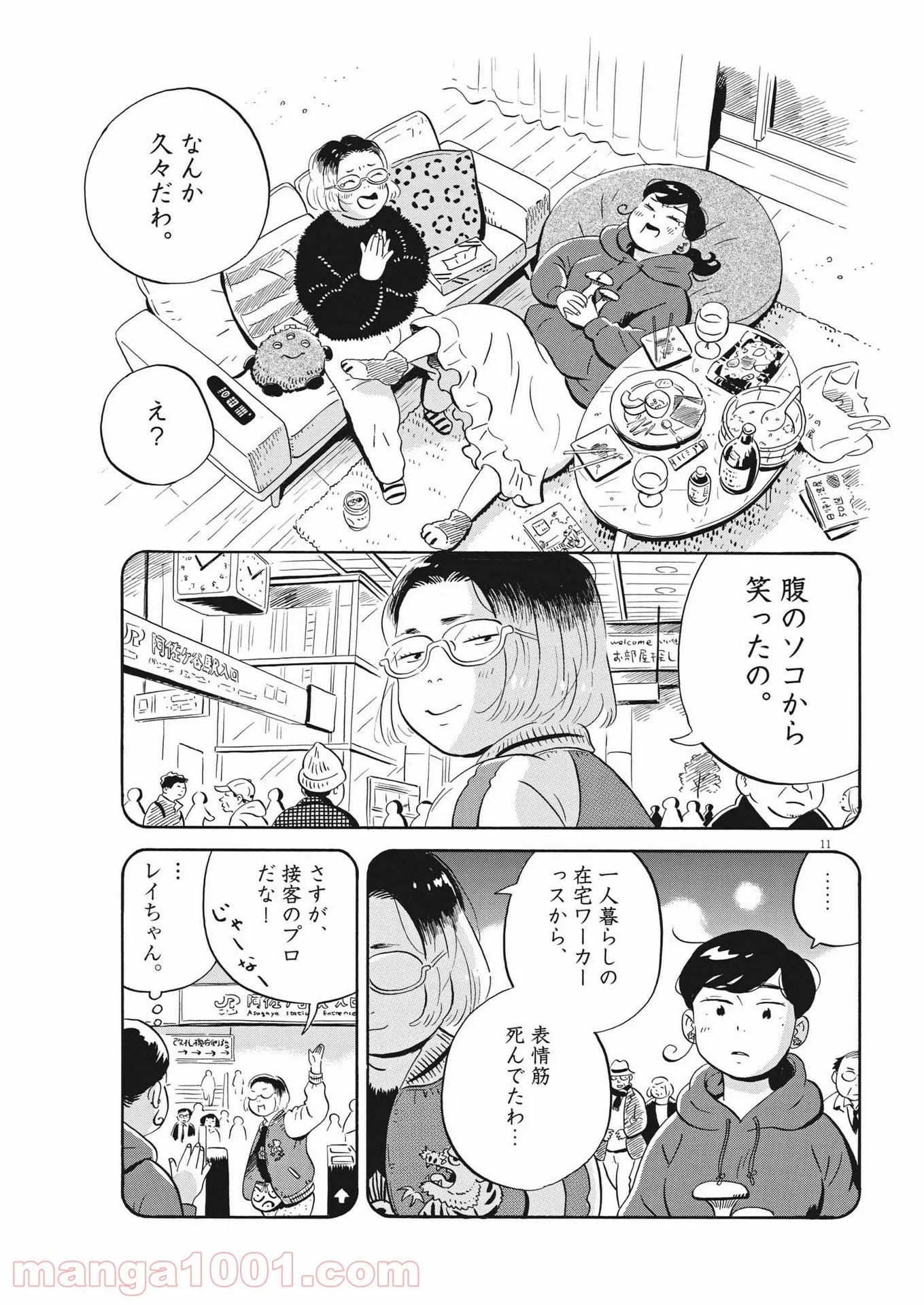 ひらやすみ 第23話 - Page 11