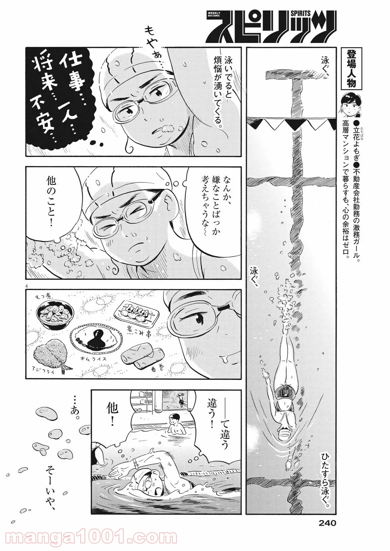 ひらやすみ 第23話 - Page 4