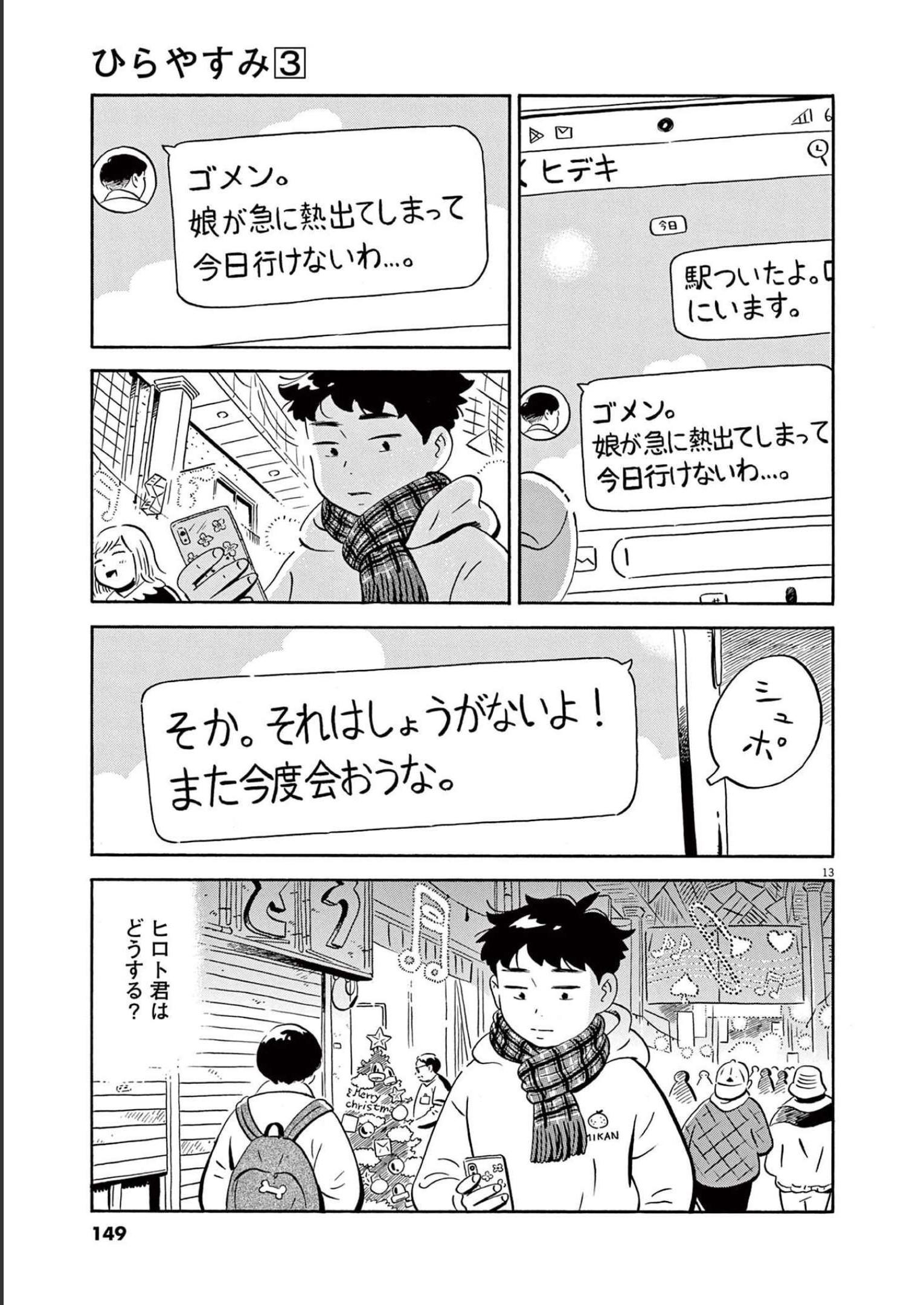 ひらやすみ 第25話 - Page 13