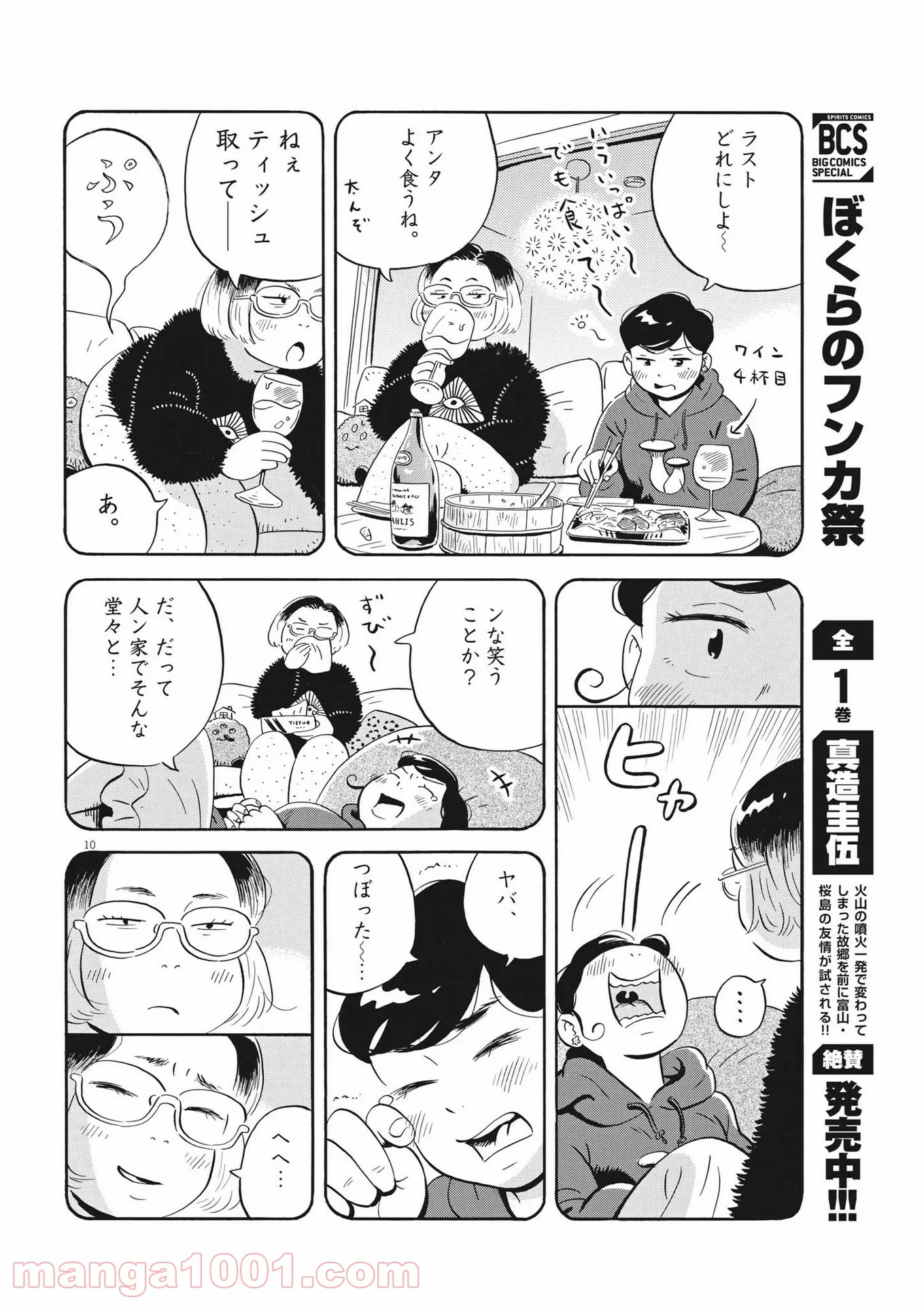 ひらやすみ 第23話 - Page 10
