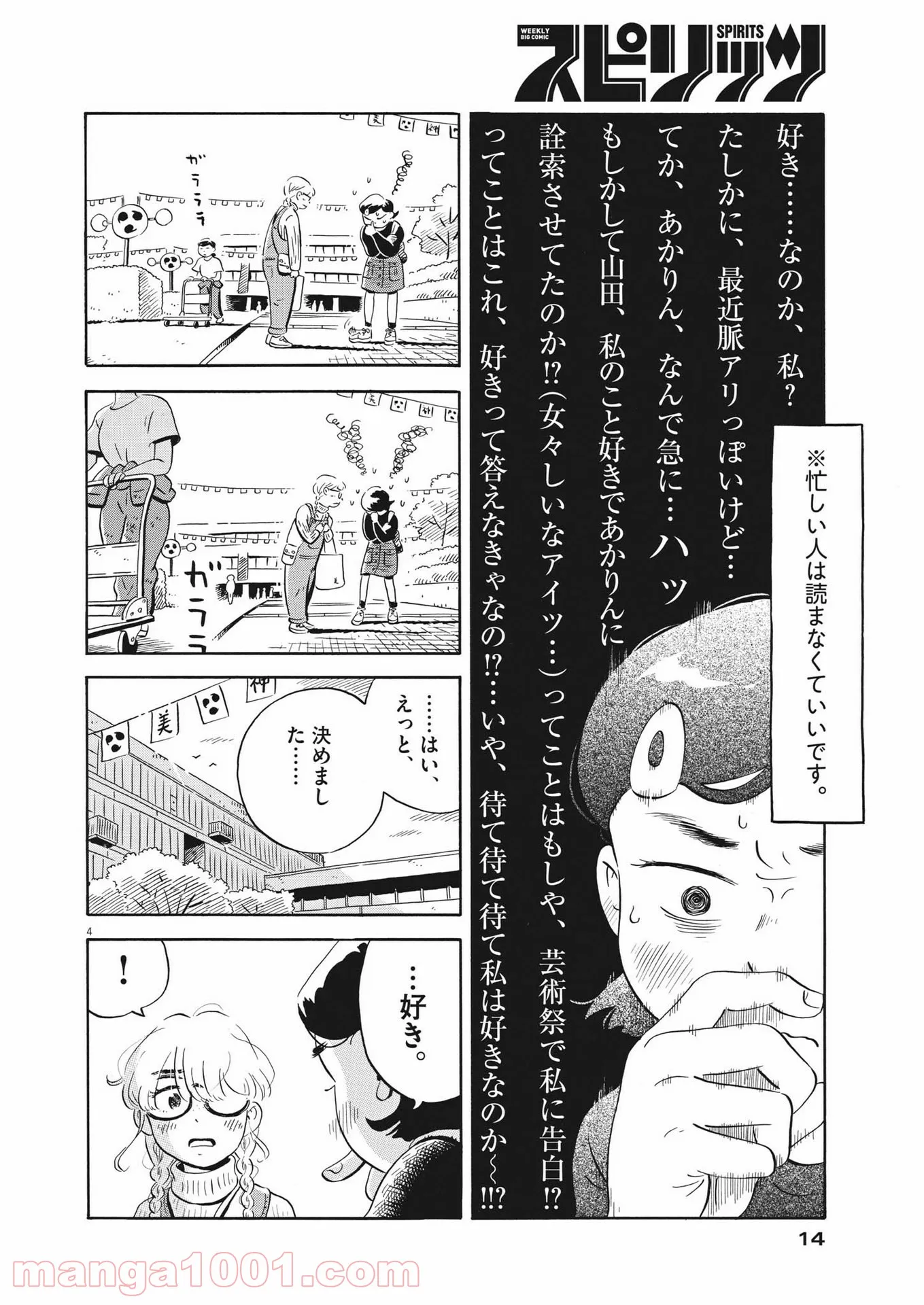 ひらやすみ 第22話 - Page 4