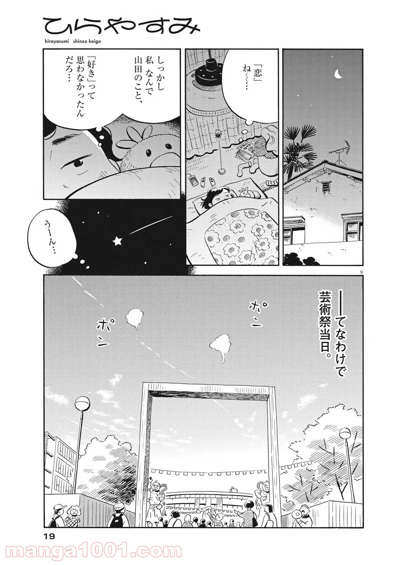 ひらやすみ 第22話 - Page 9