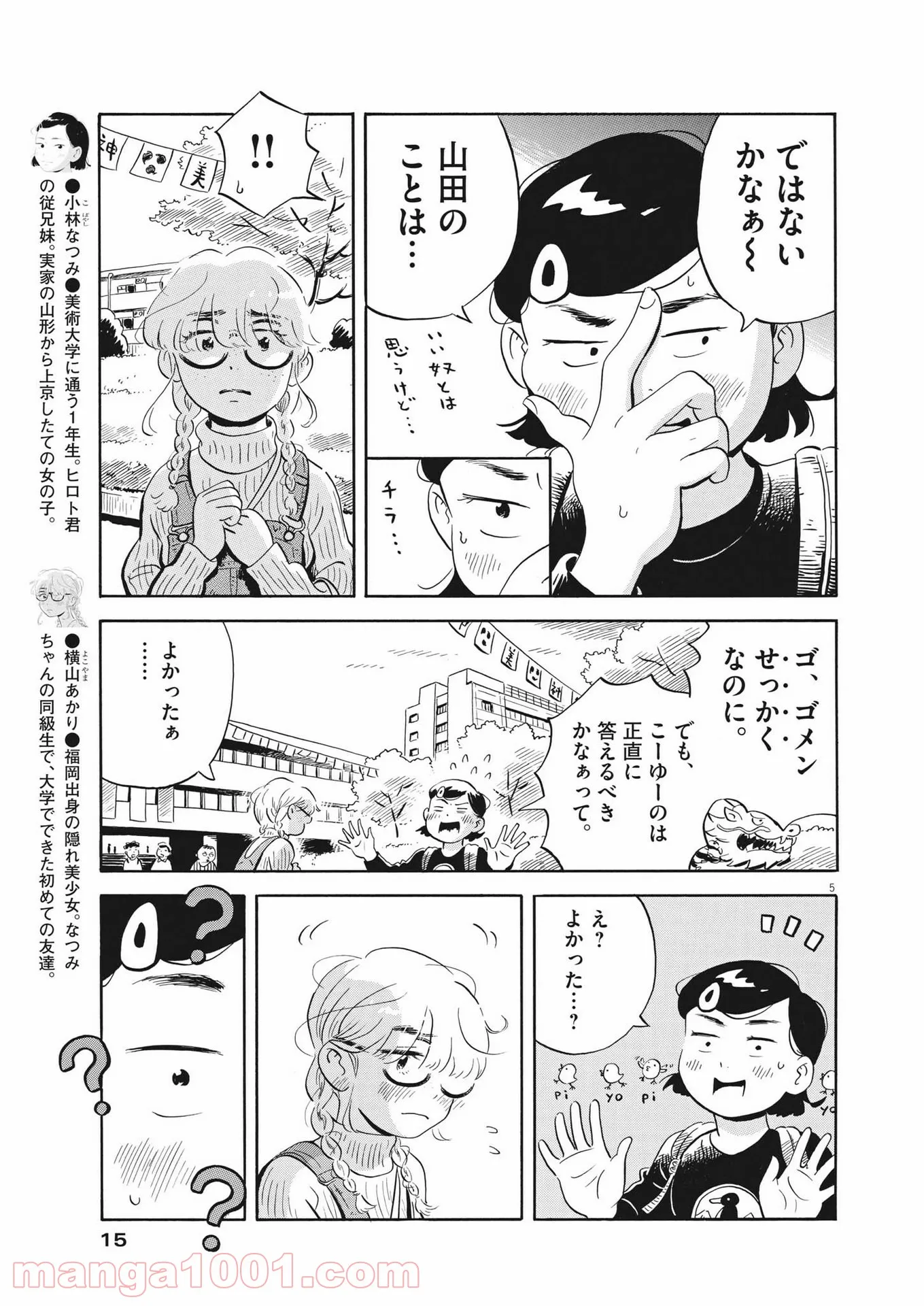 ひらやすみ 第22話 - Page 5