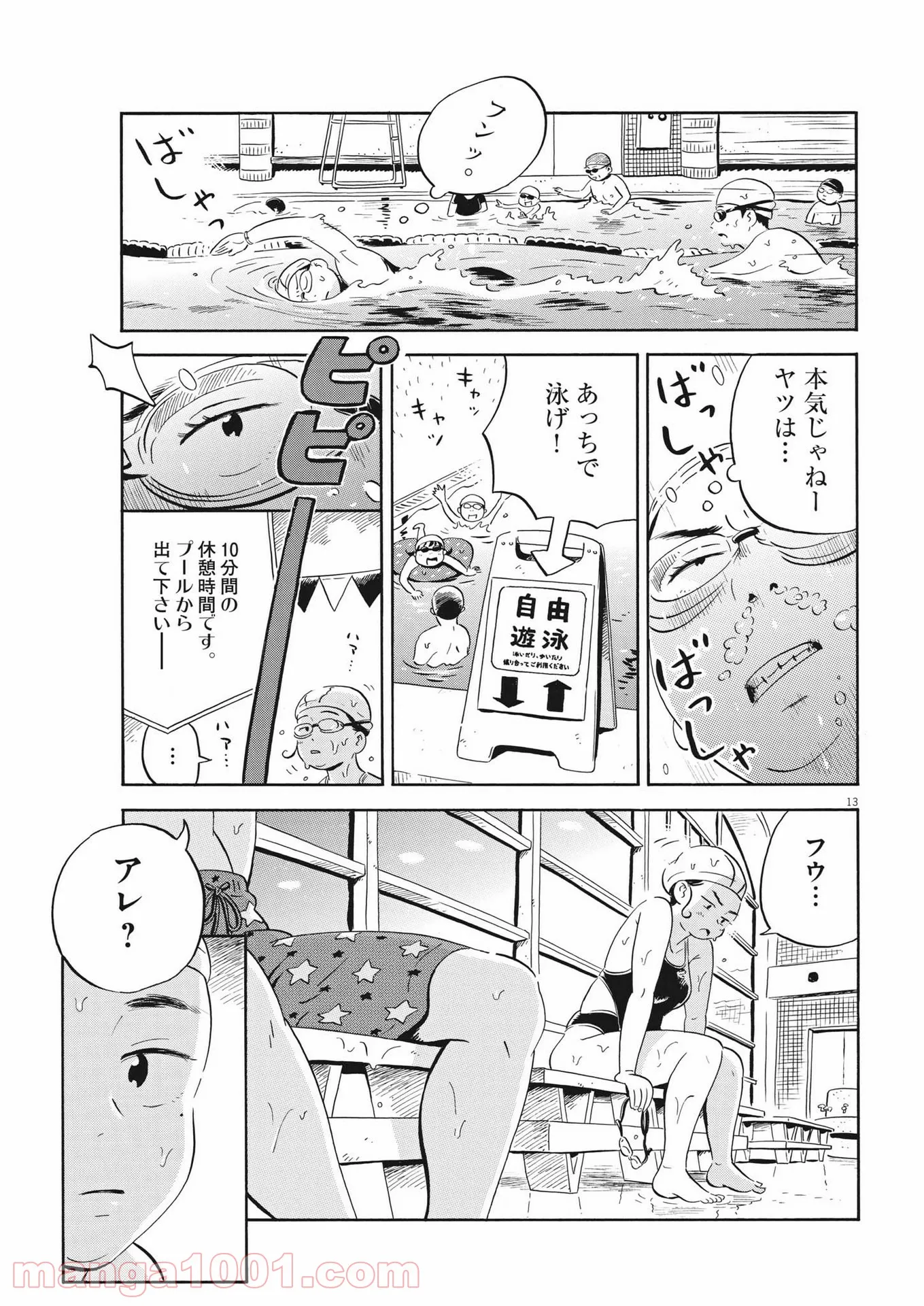 ひらやすみ 第23話 - Page 13