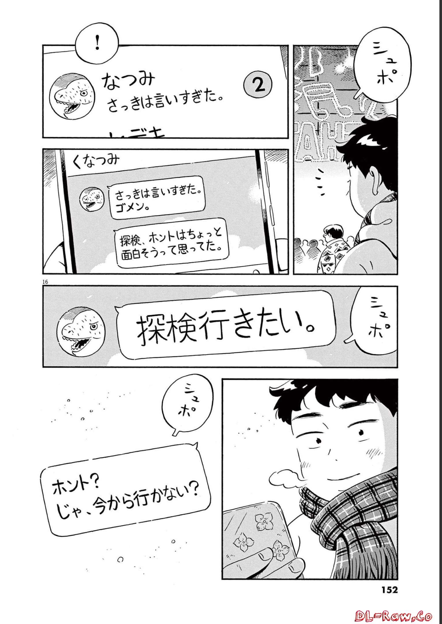 ひらやすみ 第25話 - Page 16