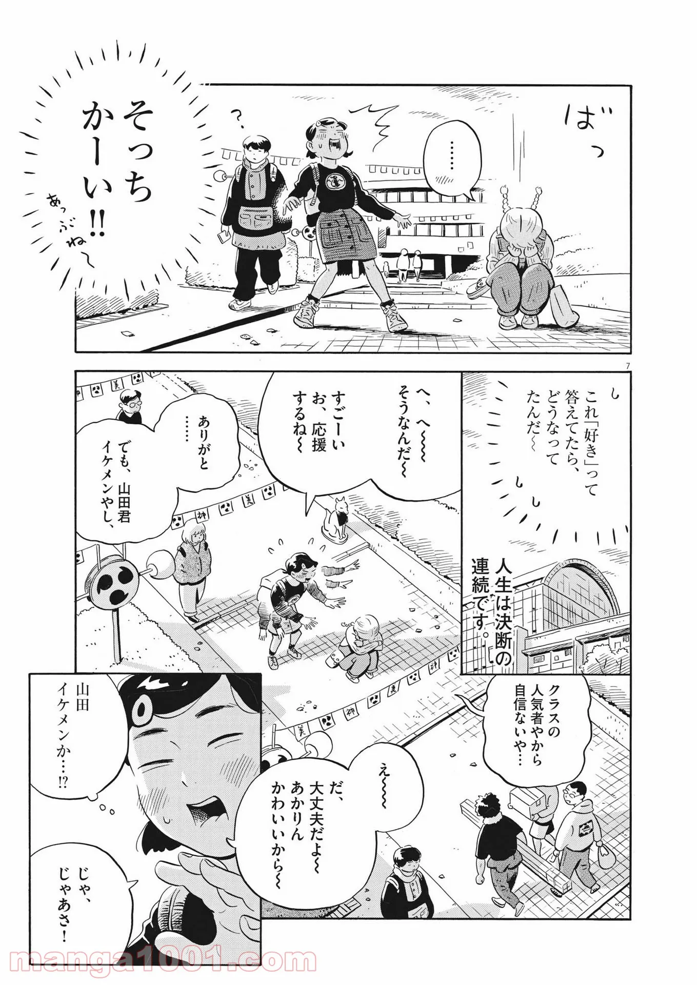 ひらやすみ 第22話 - Page 7