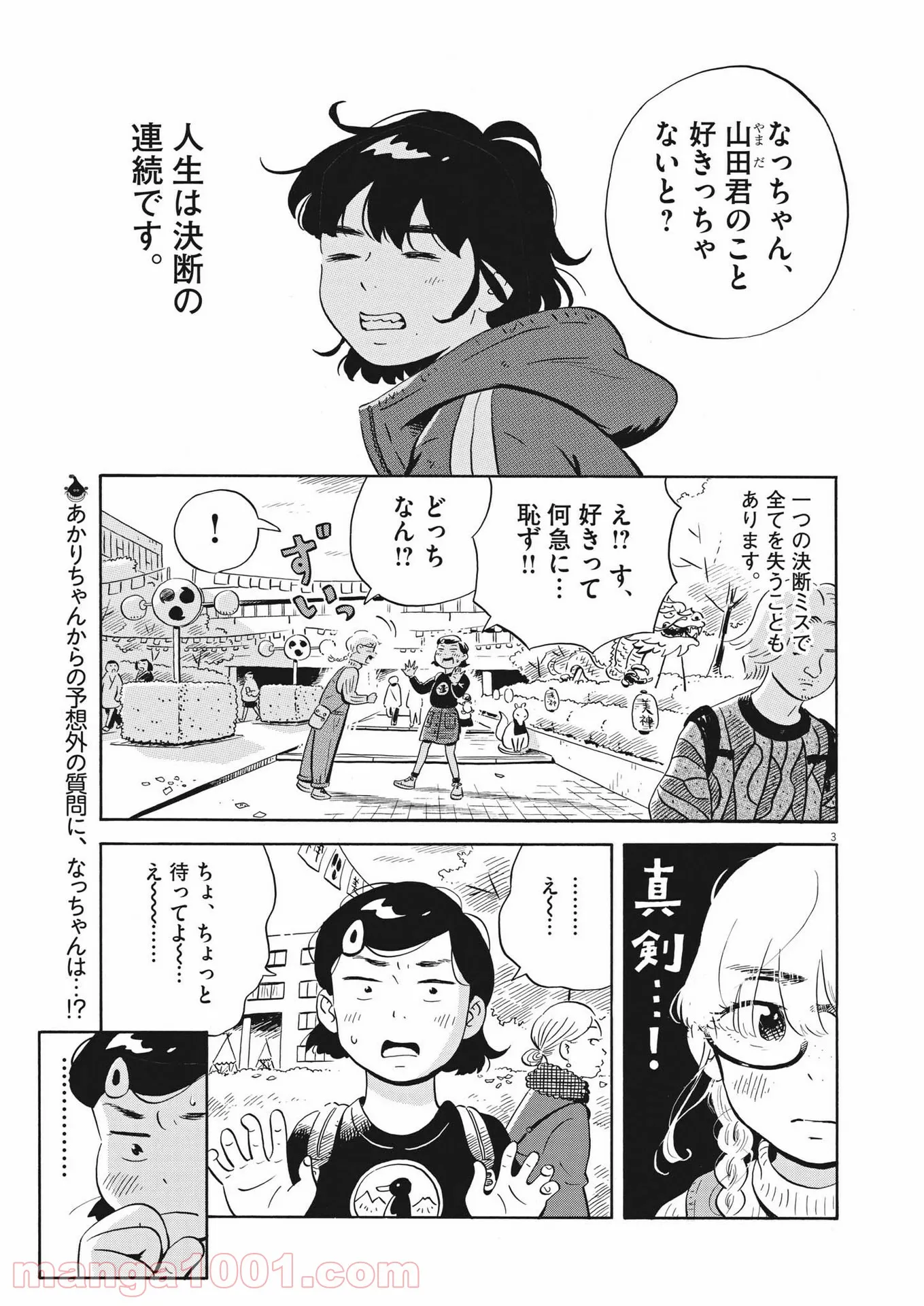ひらやすみ 第22話 - Page 3
