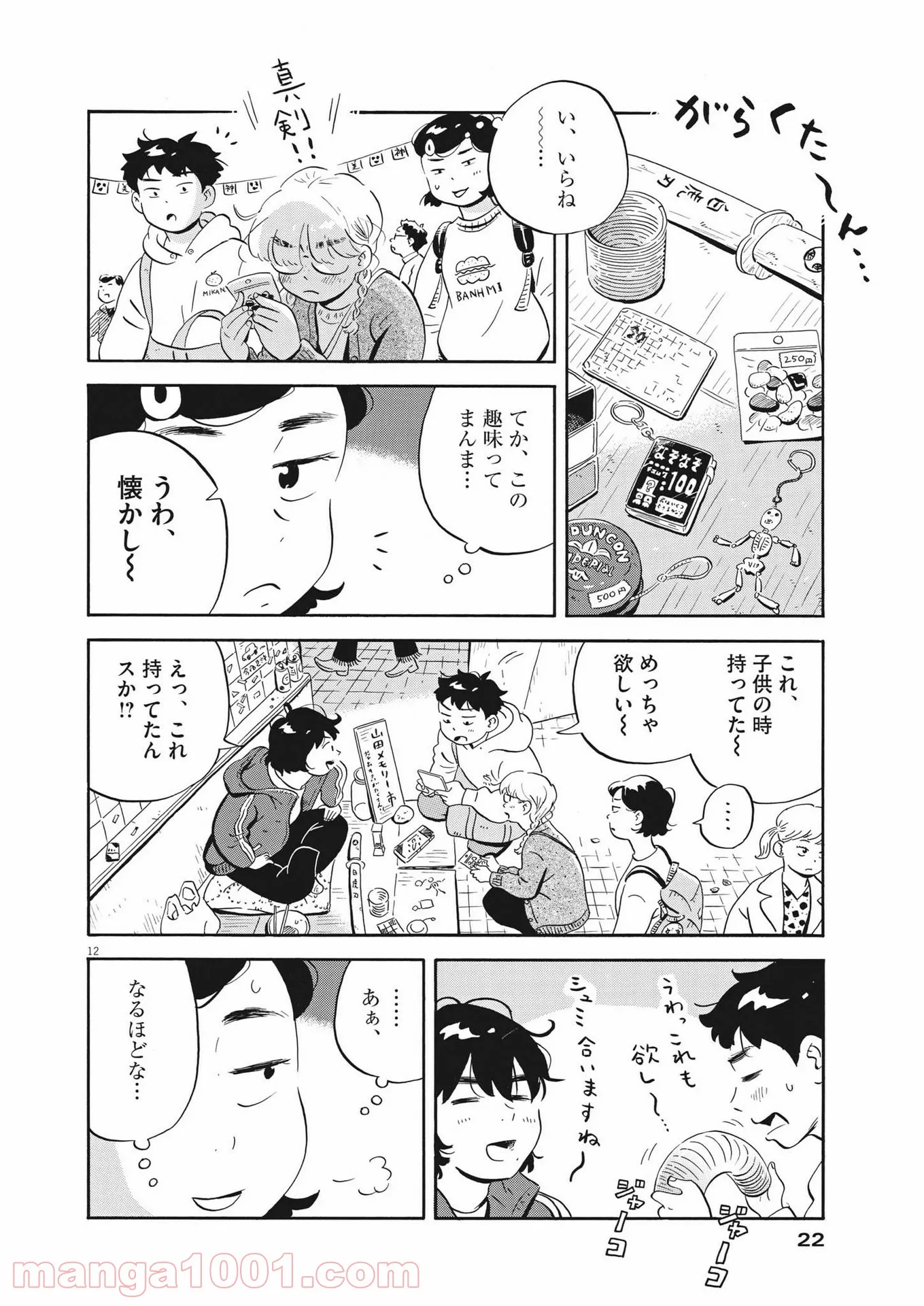 ひらやすみ 第22話 - Page 12