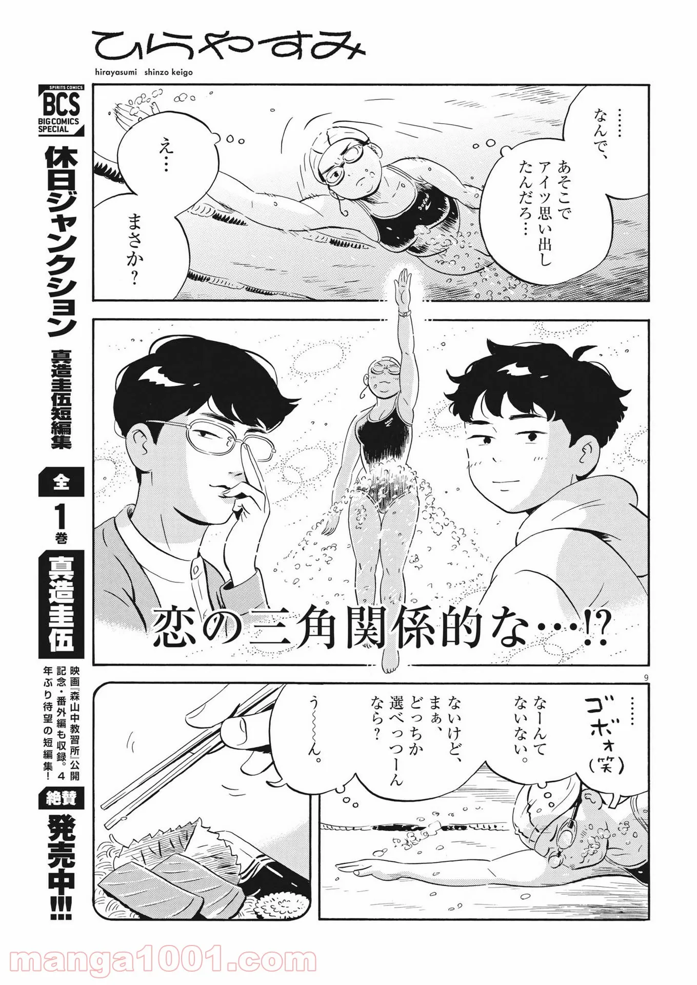 ひらやすみ 第23話 - Page 9