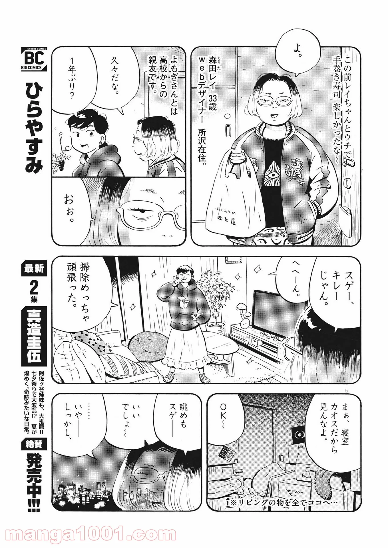 ひらやすみ 第23話 - Page 5