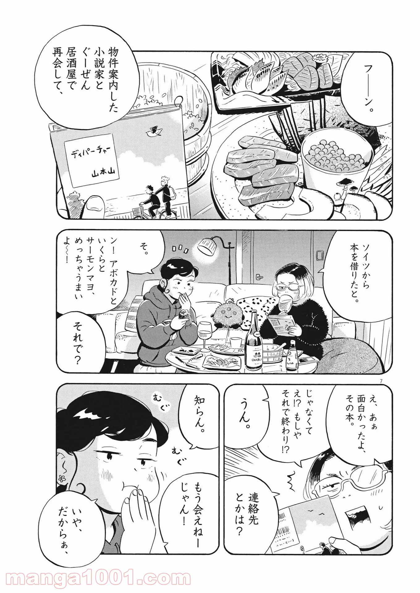 ひらやすみ 第23話 - Page 7