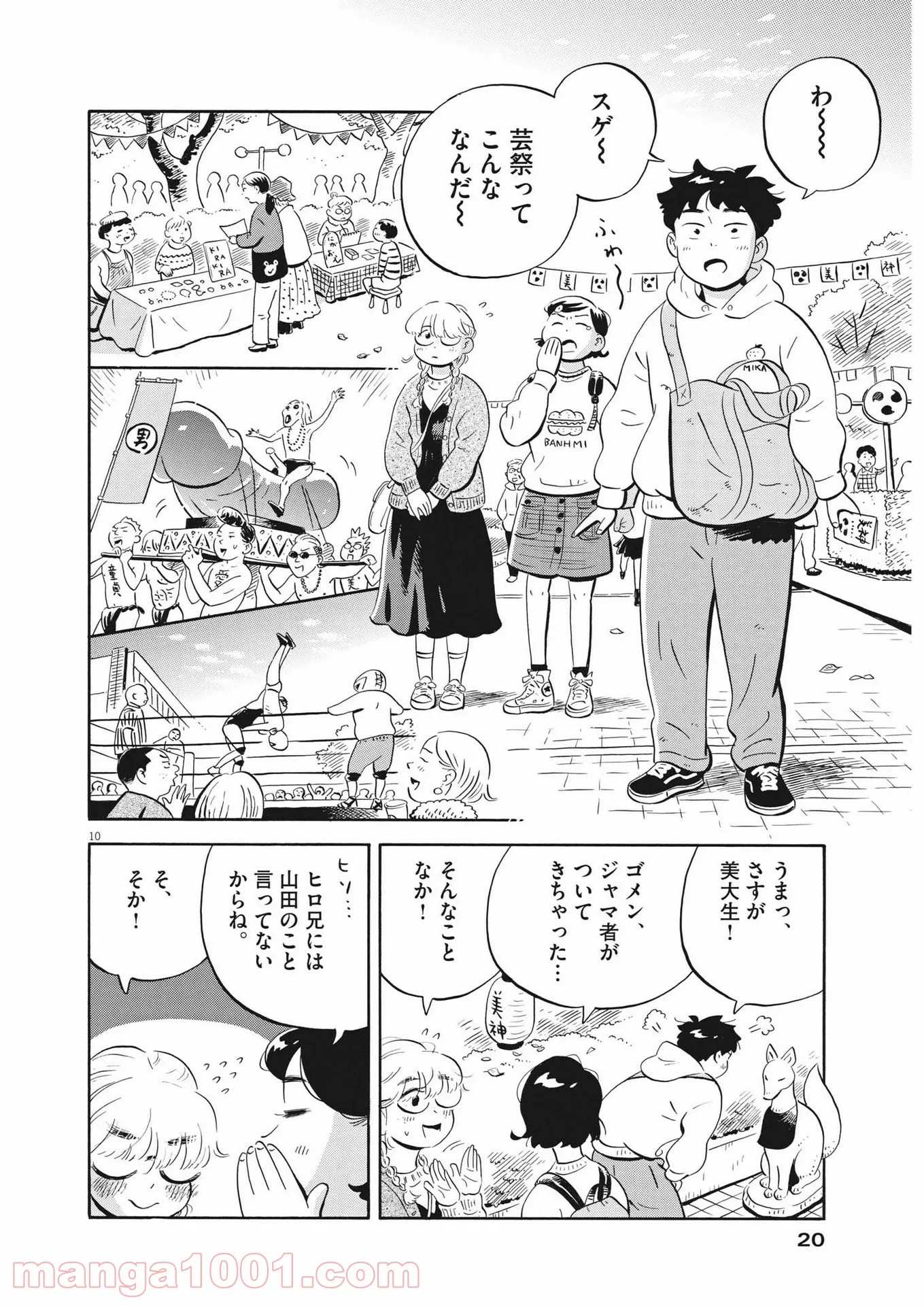 ひらやすみ 第22話 - Page 10
