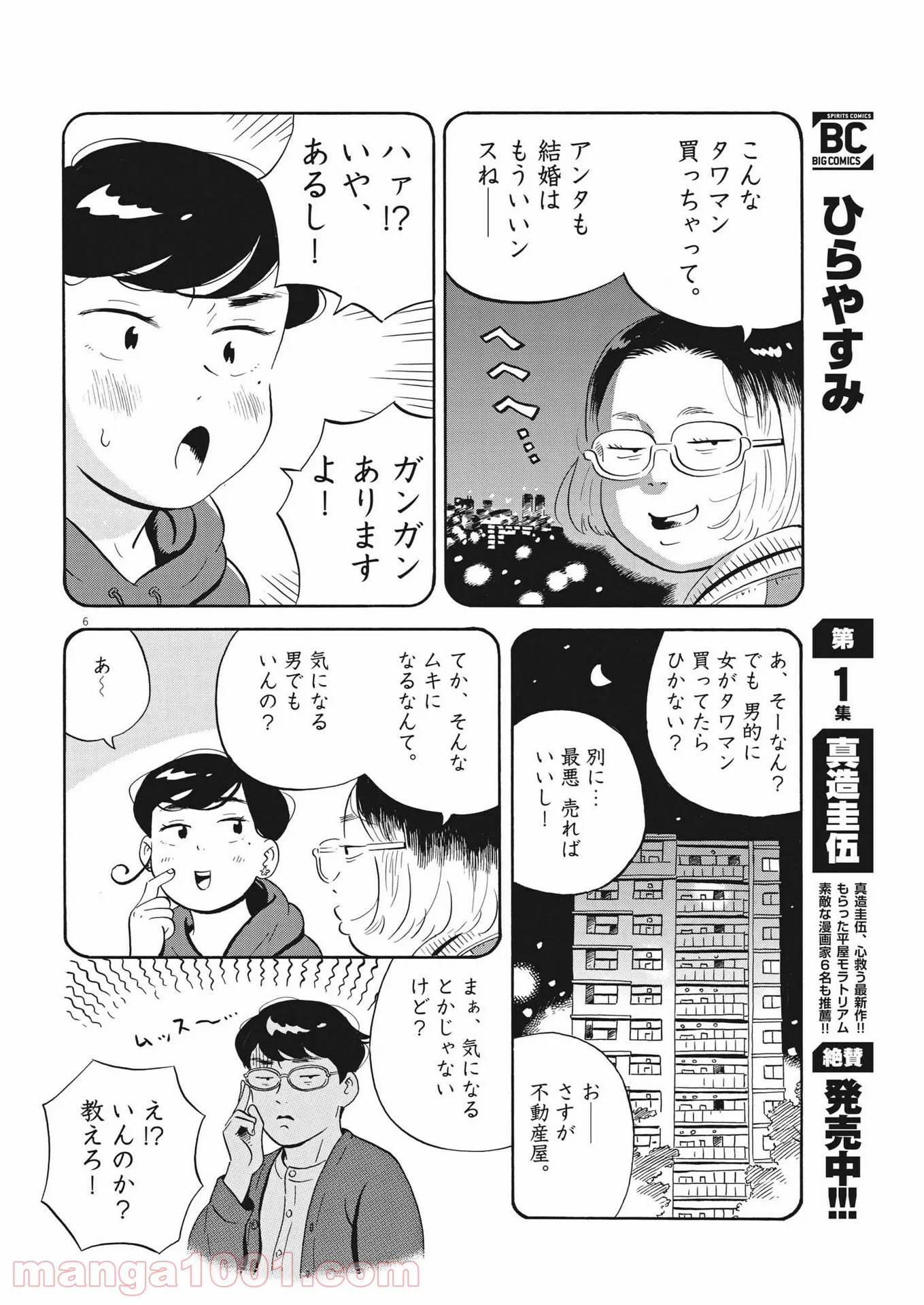 ひらやすみ 第23話 - Page 6