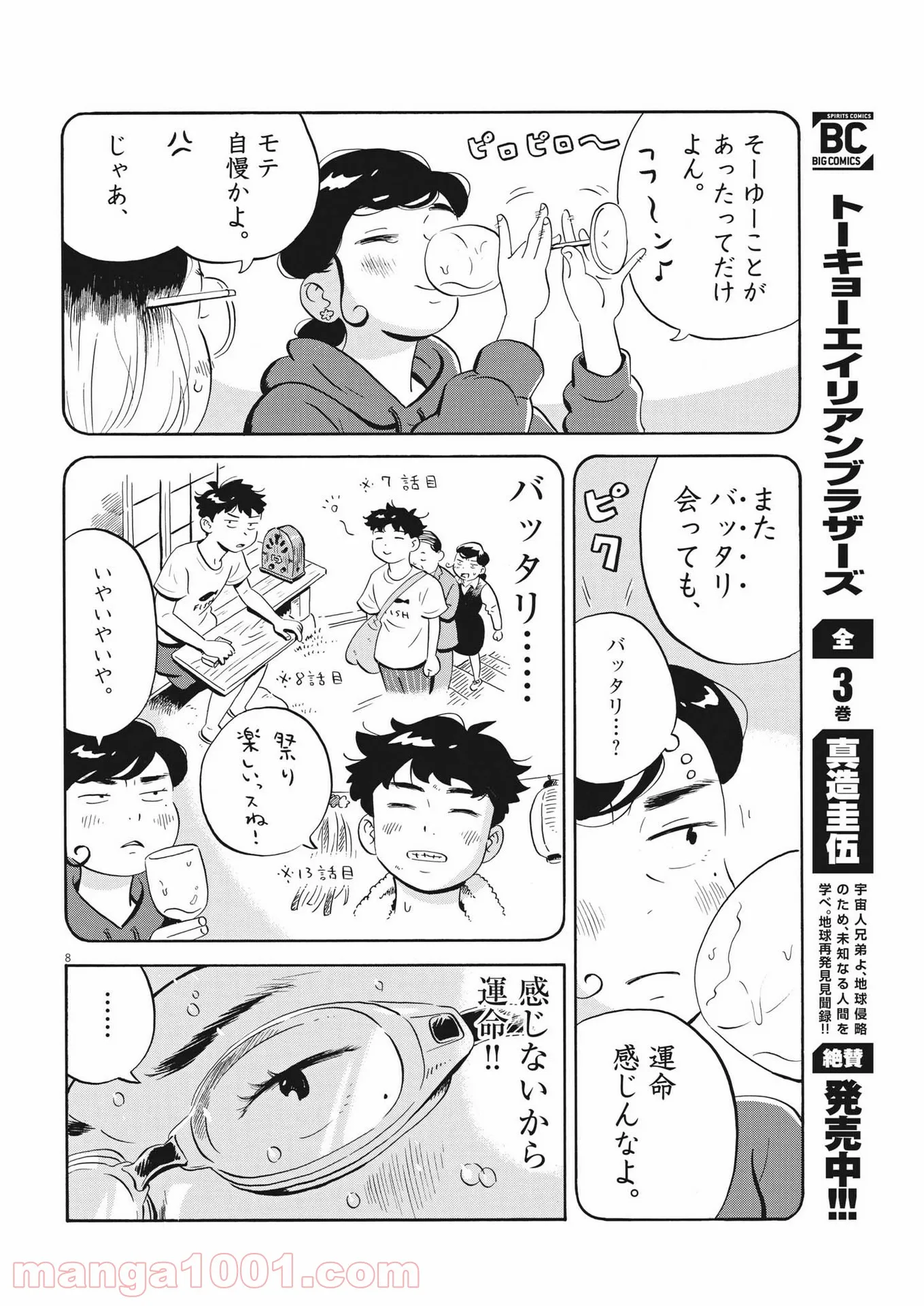ひらやすみ 第23話 - Page 8