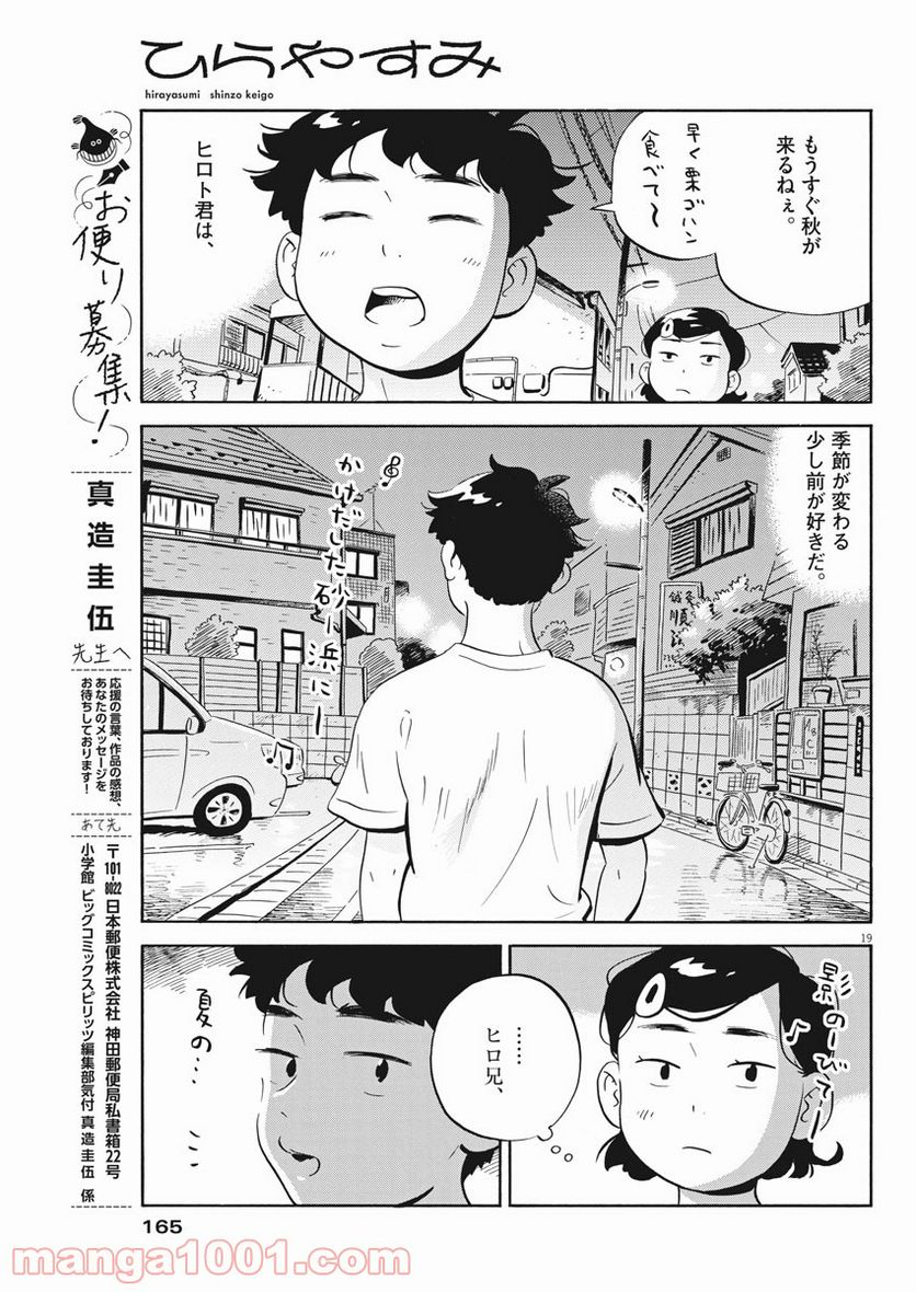 ひらやすみ 第16話 - Page 19