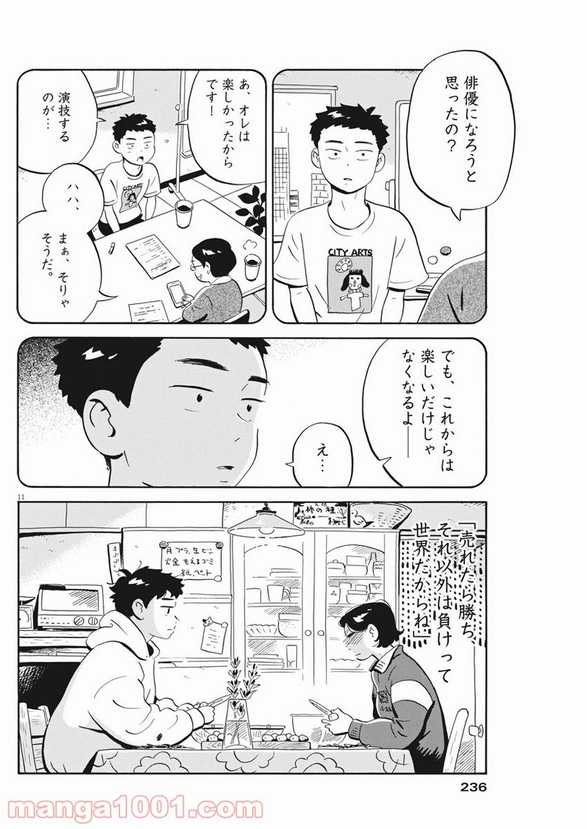 ひらやすみ 第18話 - Page 11