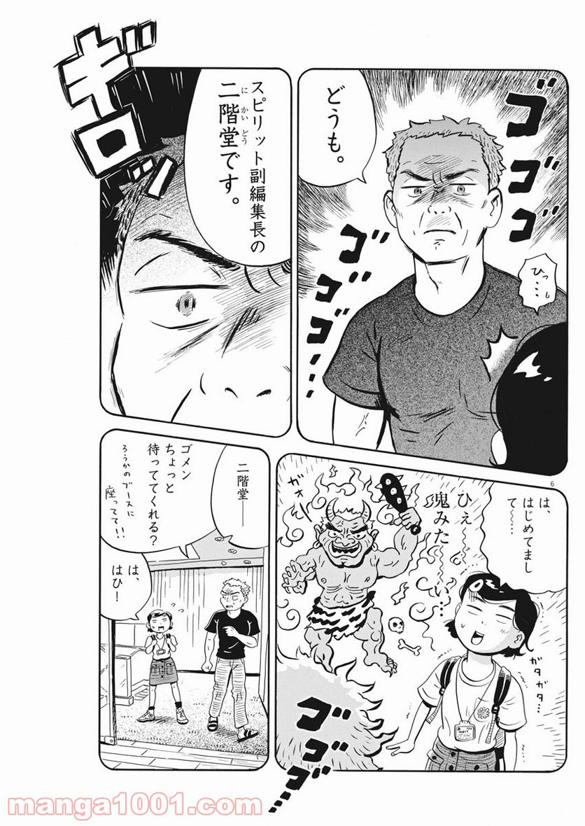 ひらやすみ 第18話 - Page 6