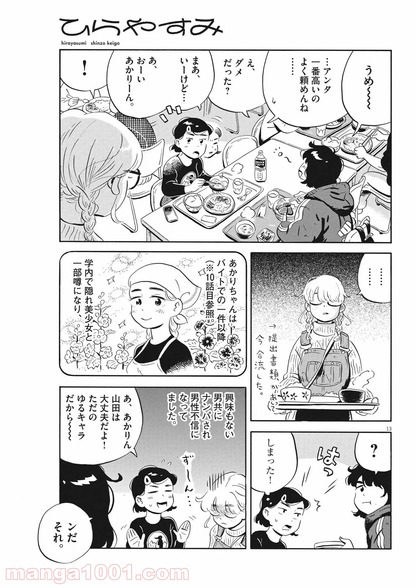ひらやすみ 第21話 - Page 13