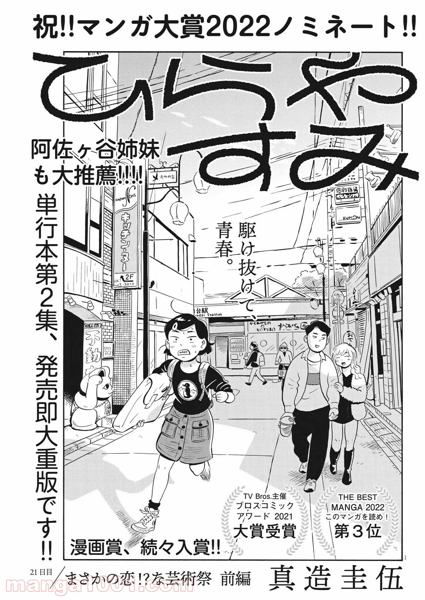 ひらやすみ 第21話 - Page 1